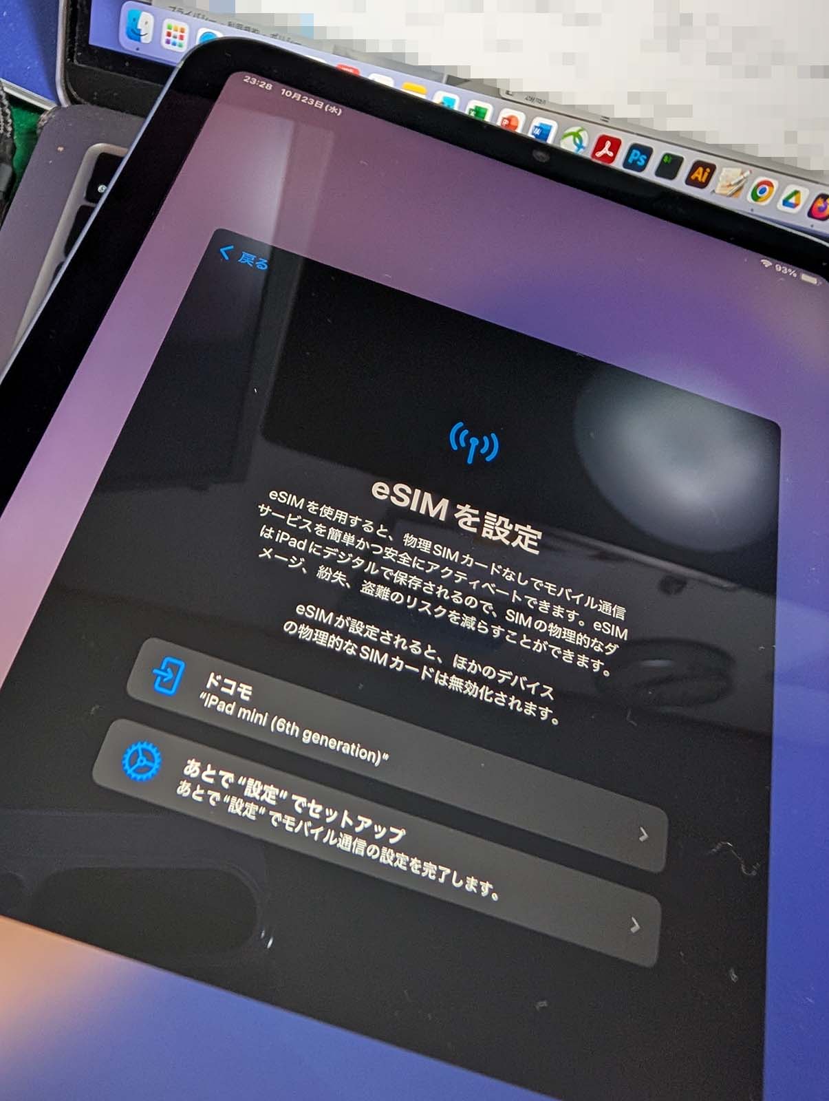 eSIMを設定