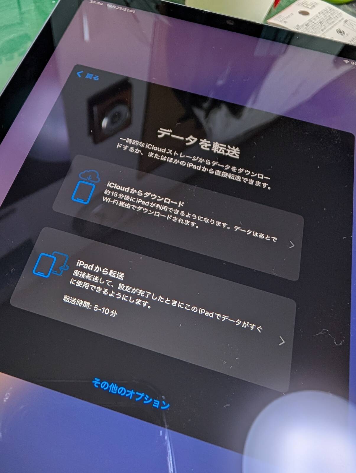 データを転送