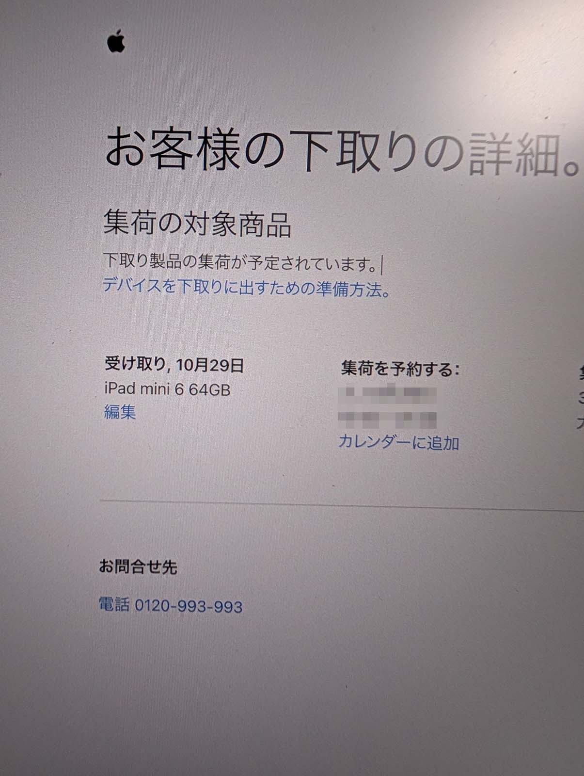 iPadの下取り
