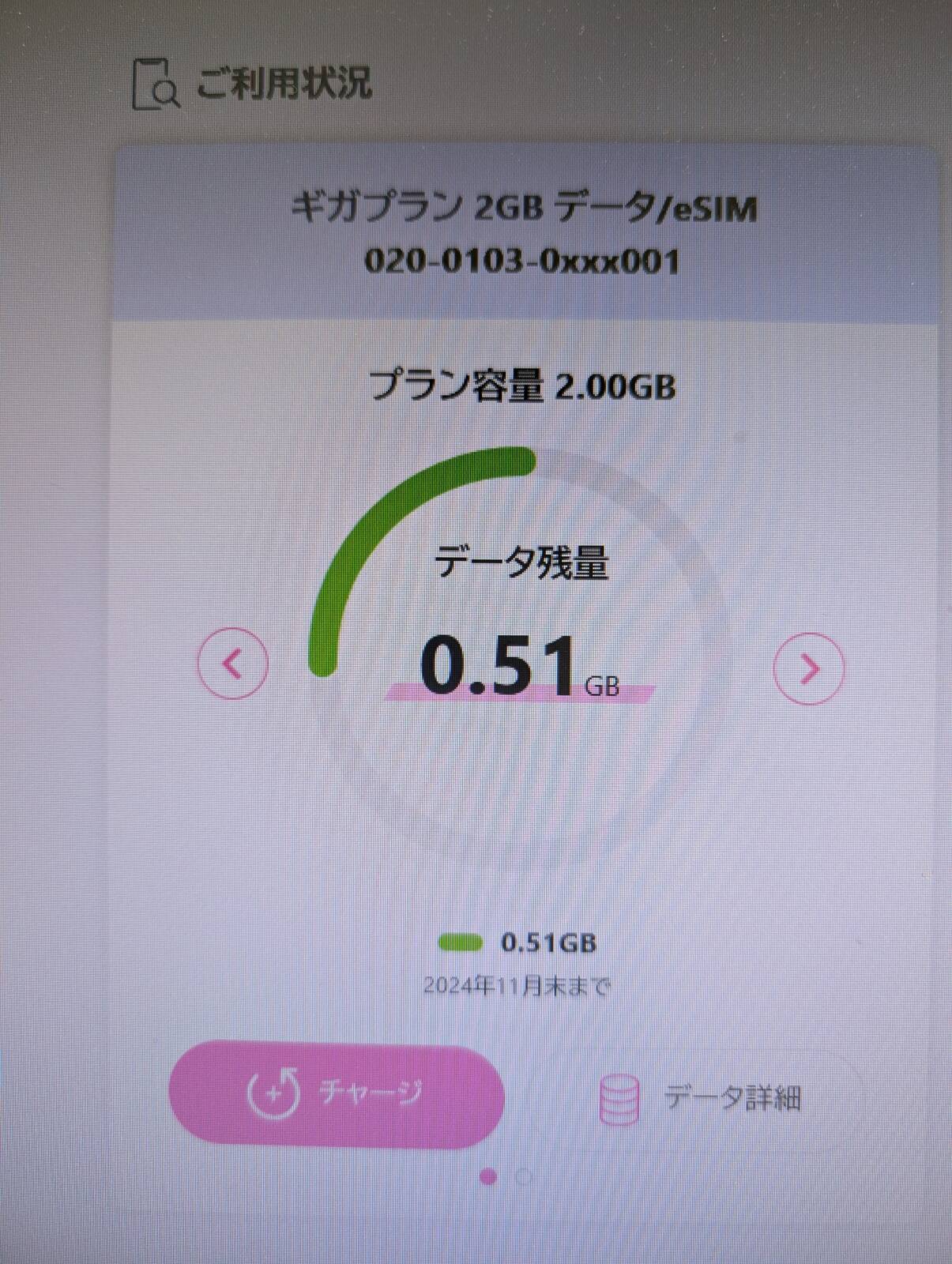 eSIMの電話番号