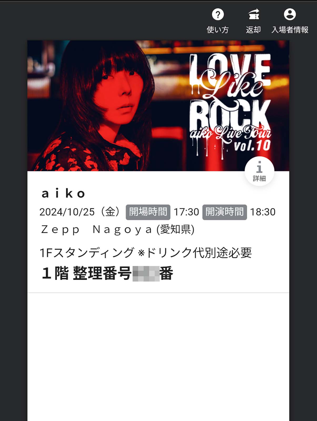 チケットの発券