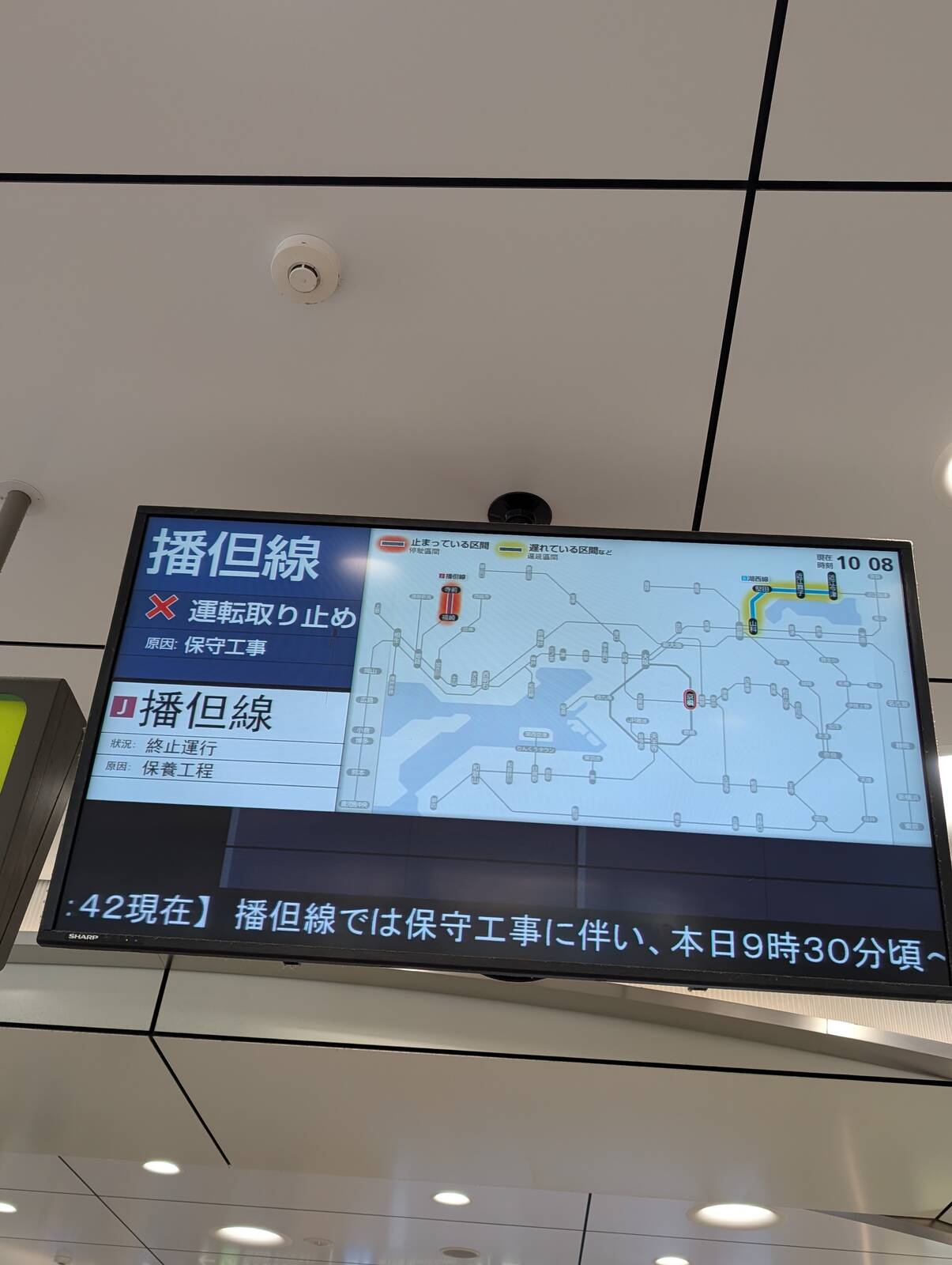 播但線運転取り止め