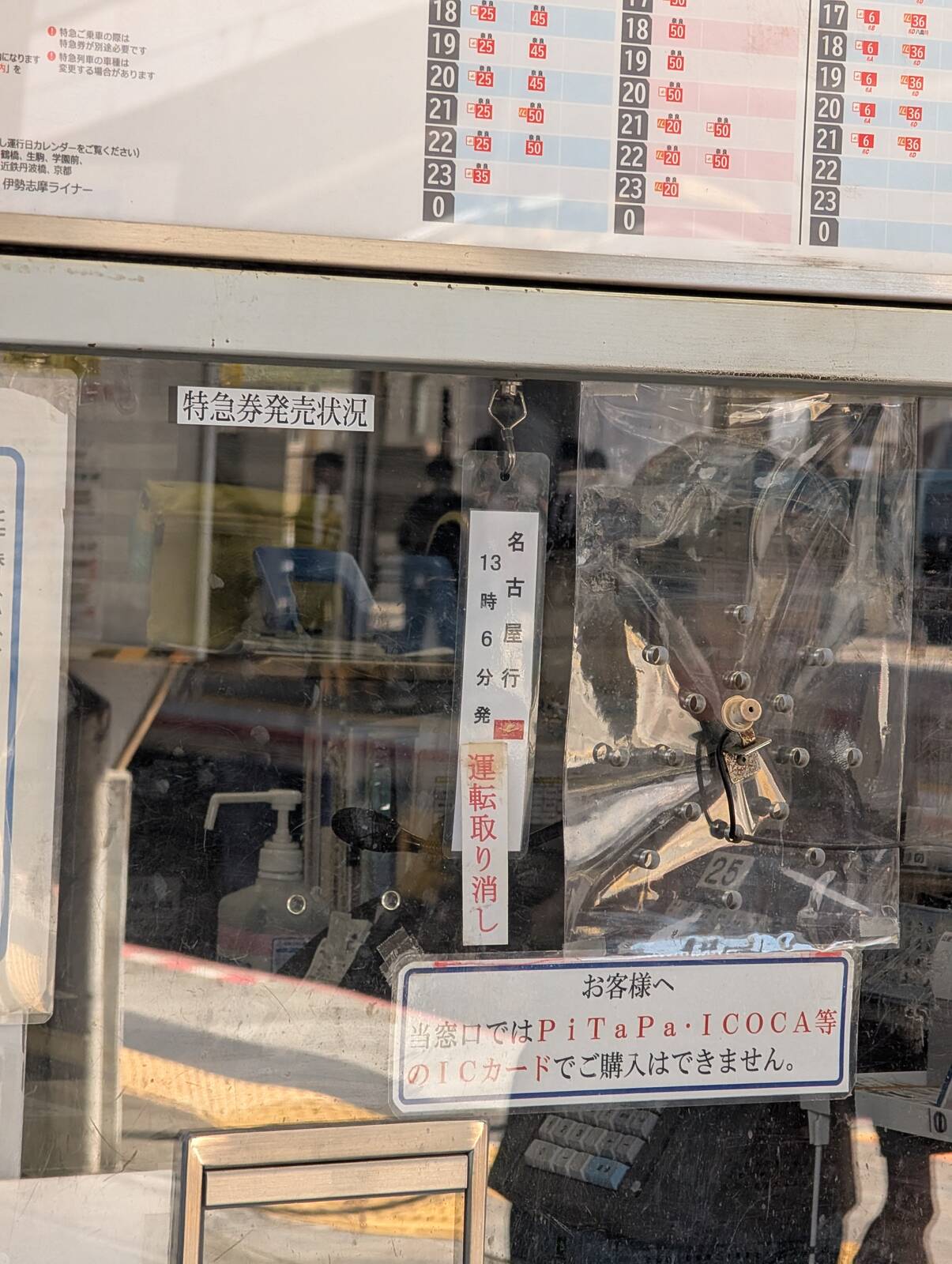 特急券販売状況