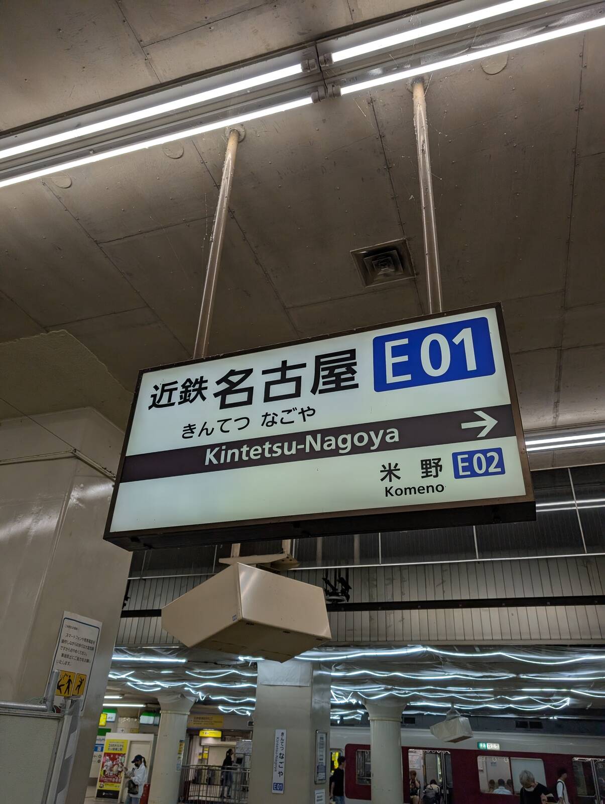 近鉄名古屋駅