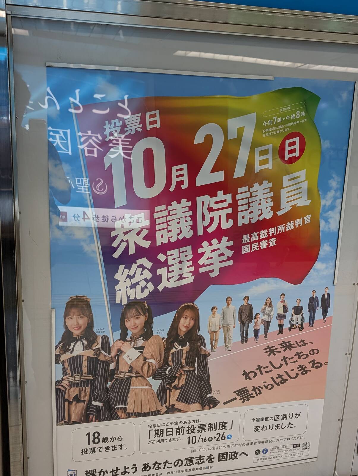 選挙公報ポスター