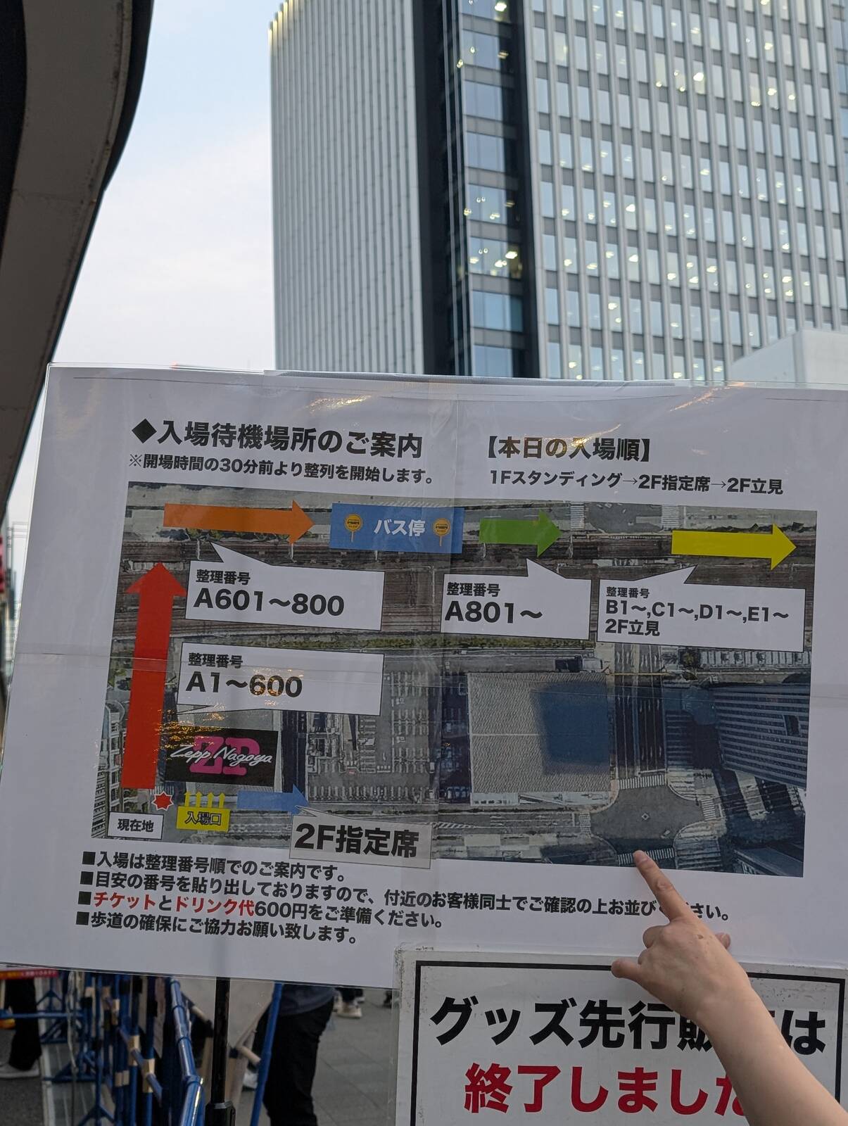 入場待機場所のご案内