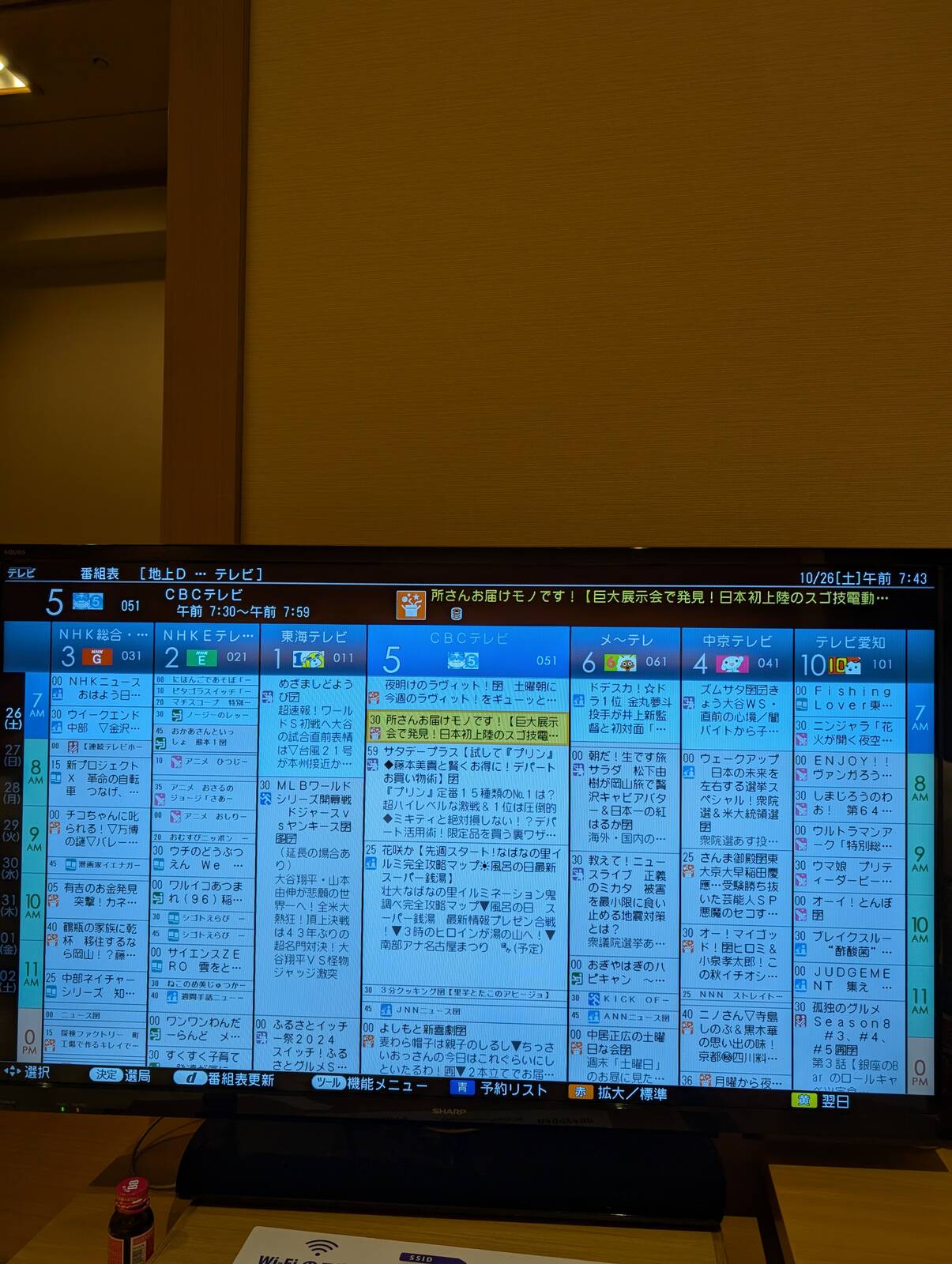 愛知のEPG