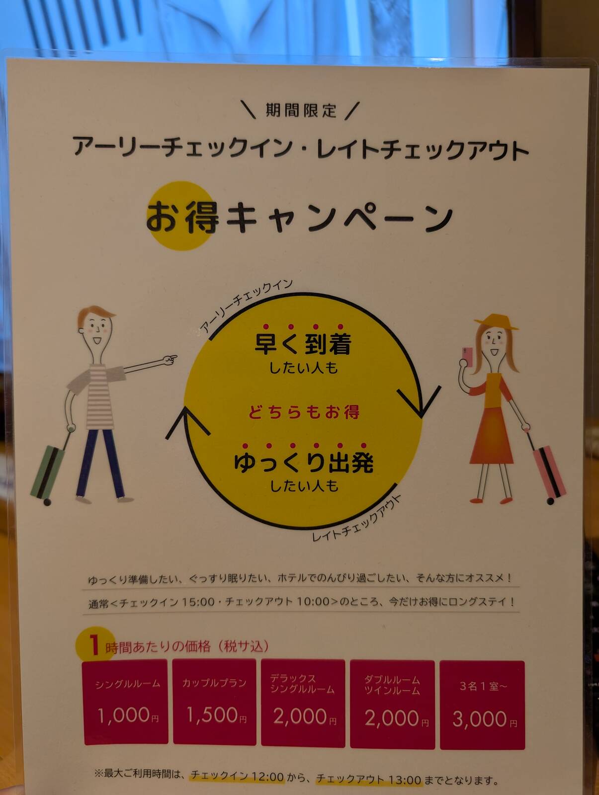 お得キャンペーン