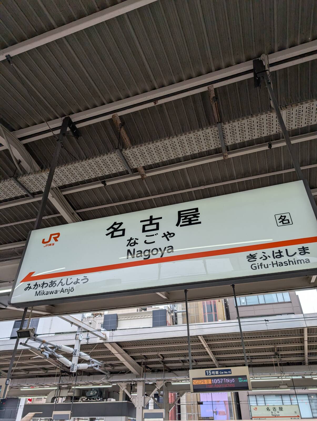 名古屋駅