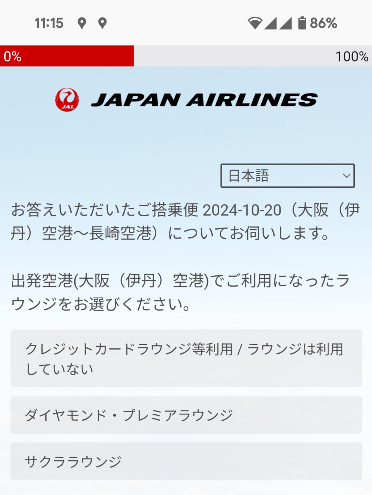 アンケート（飛行機）