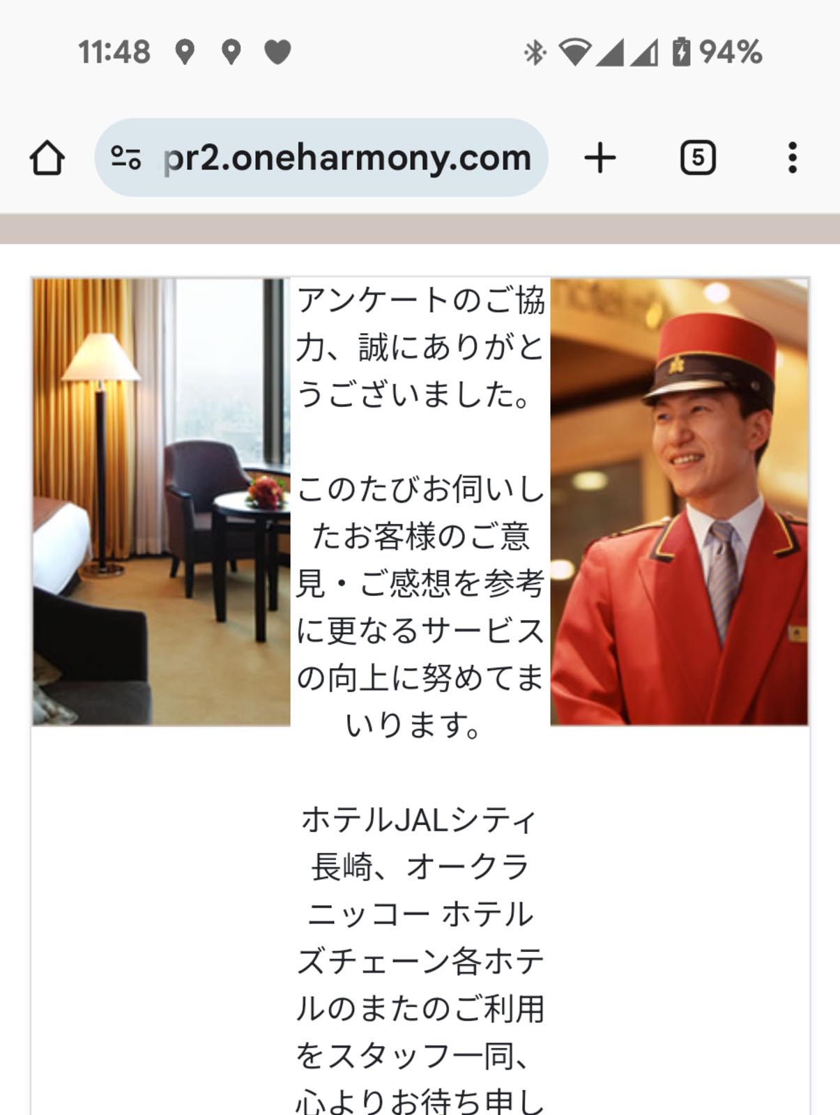 アンケート（ホテル）