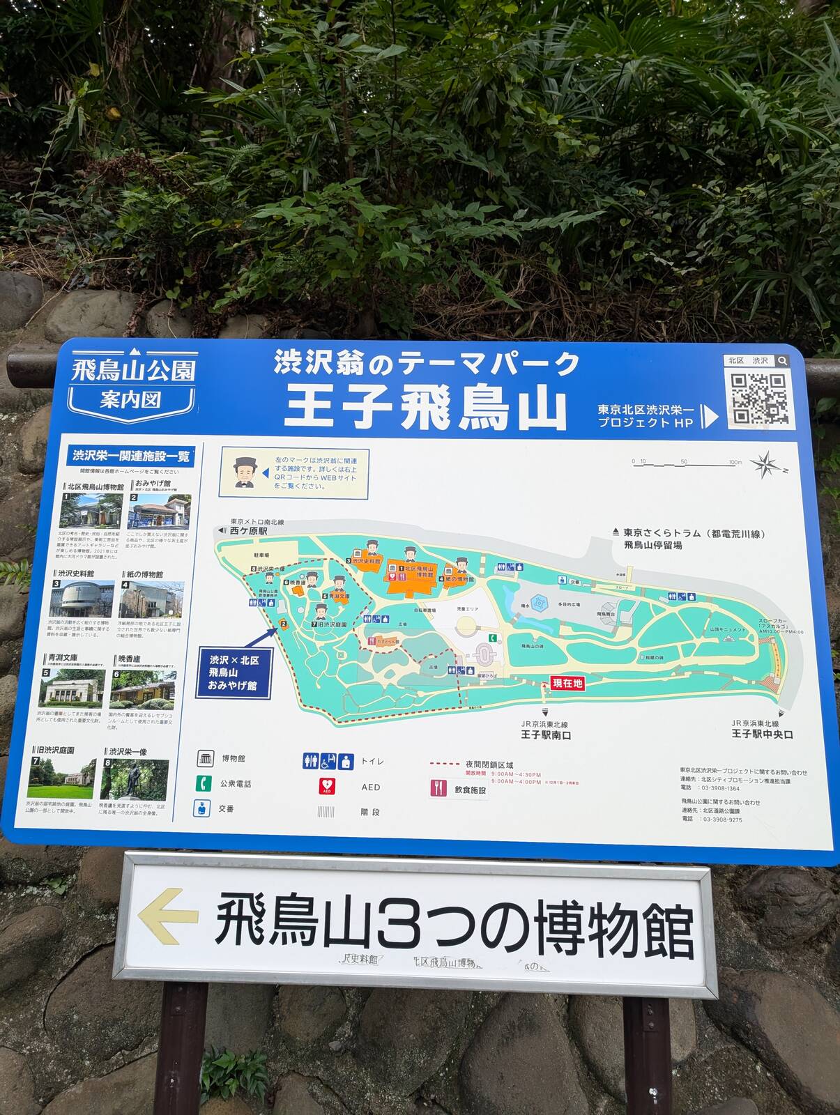 渋沢翁のテーマパーク