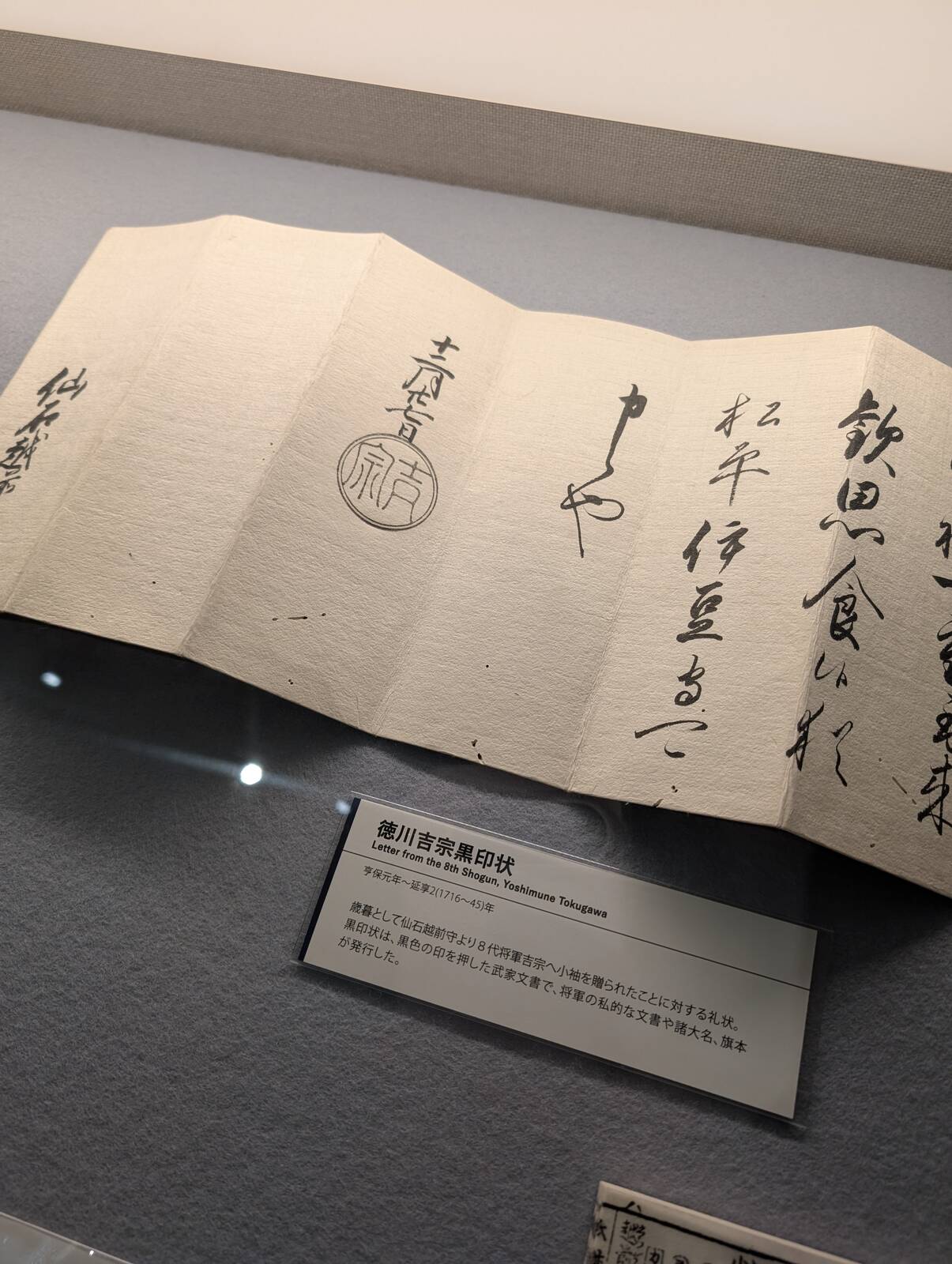 徳川吉宗黒印状