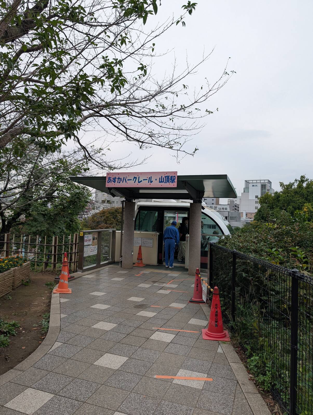 あすかパークレール
