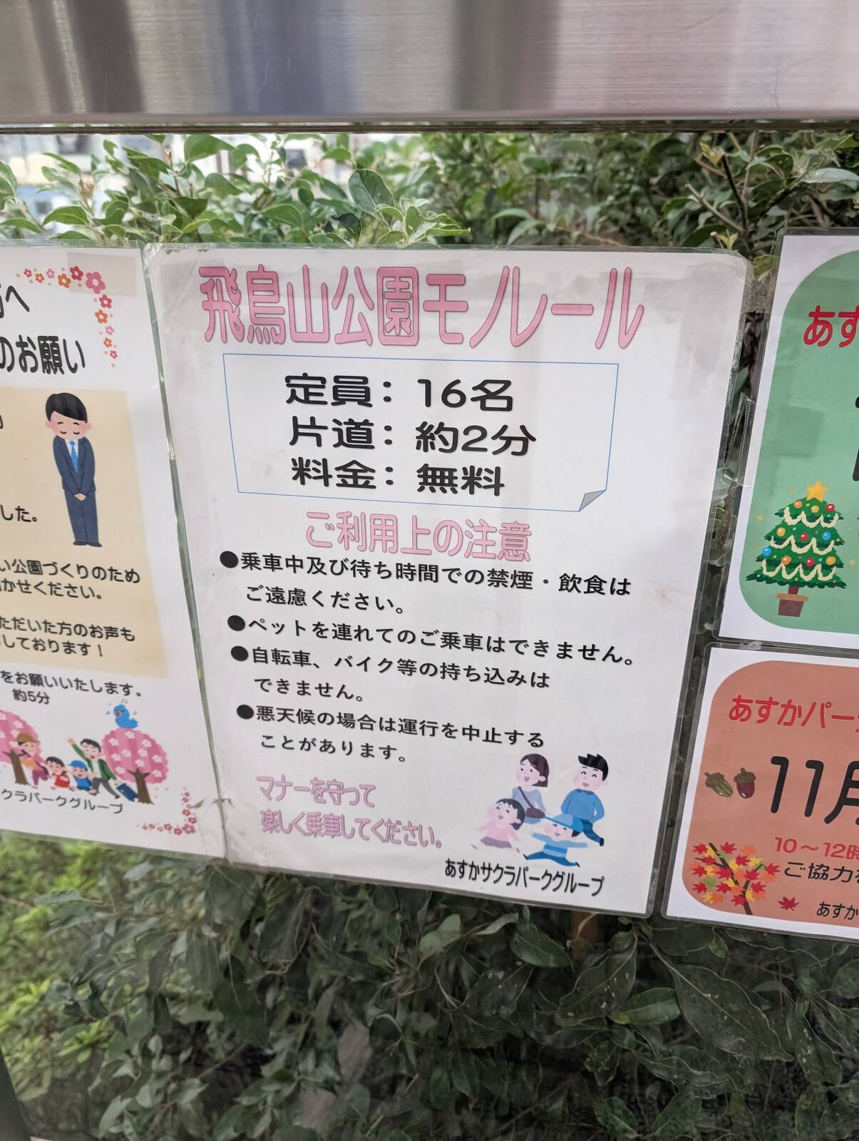 飛鳥山公園モノレール