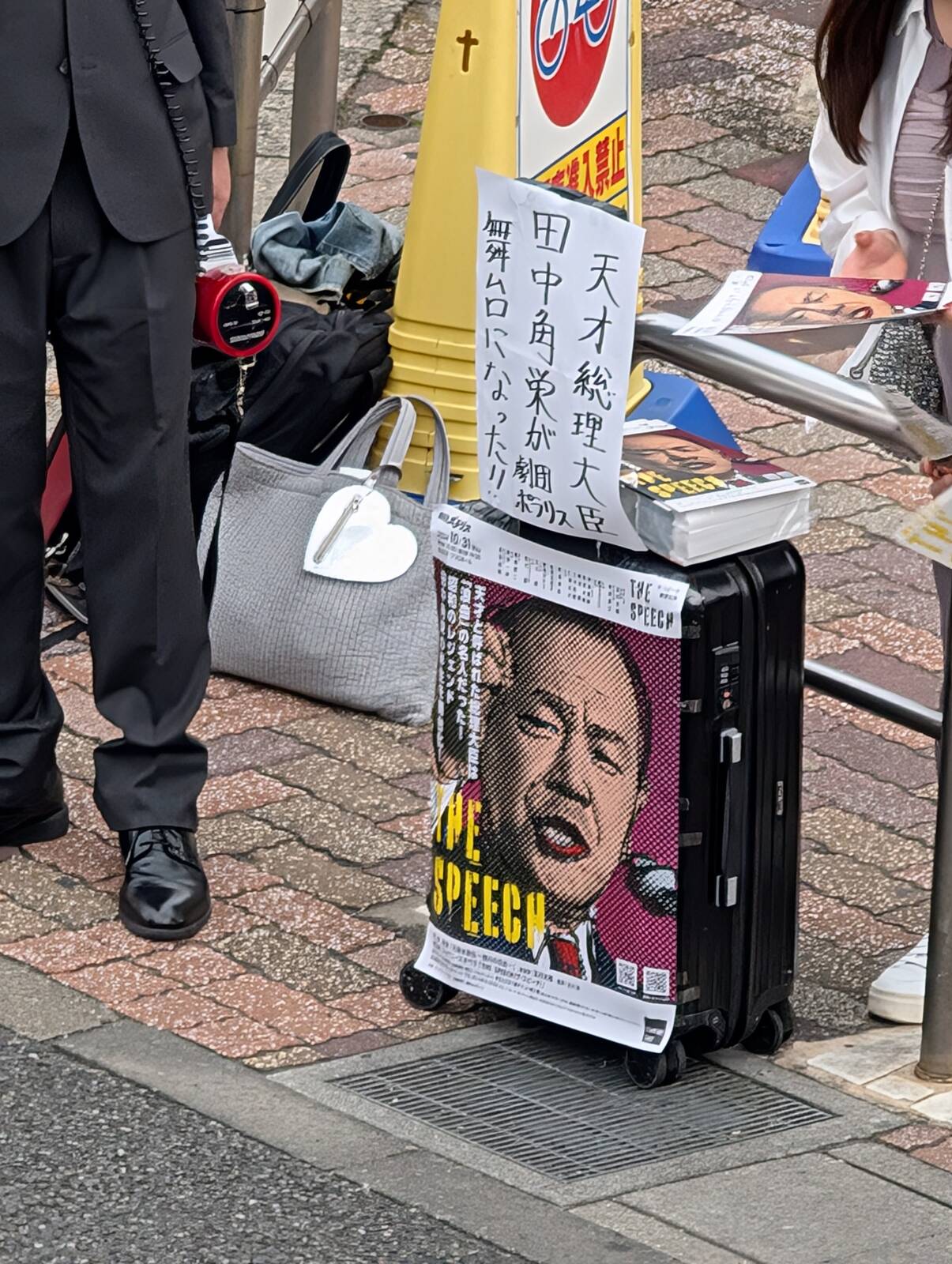 選挙演説
