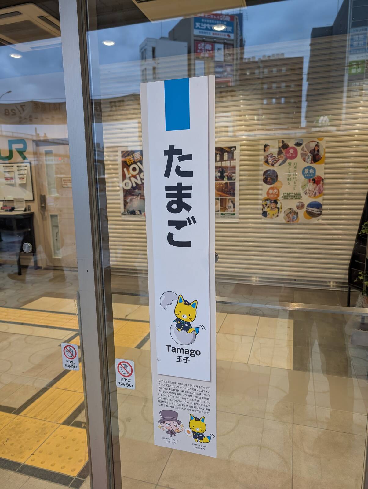 たまご駅