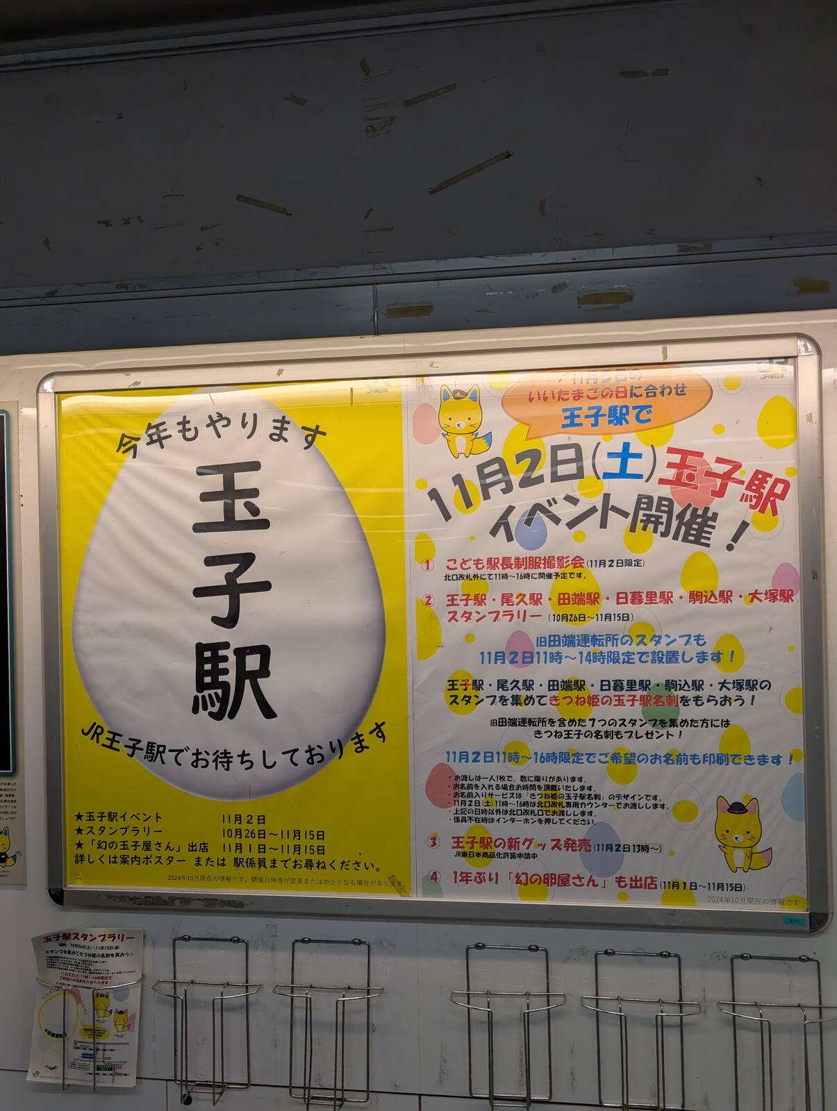 今年もやります玉子駅