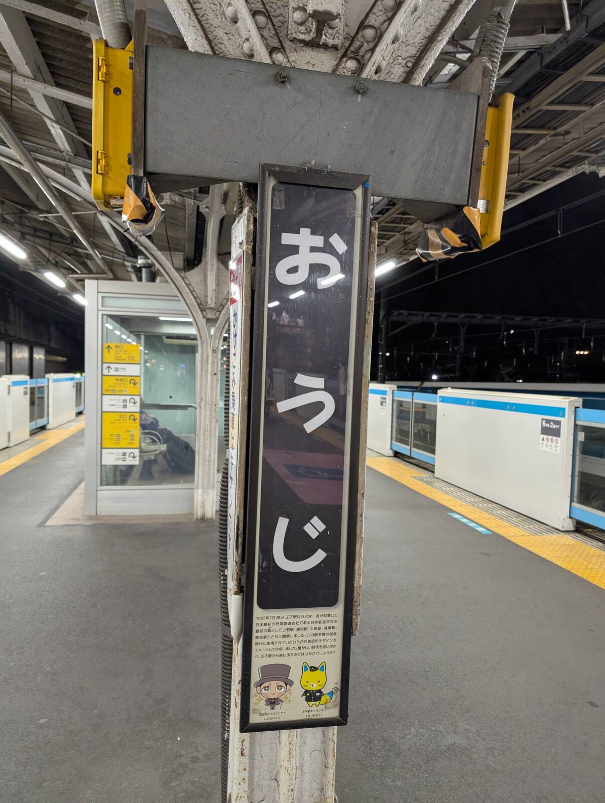 おうじ
