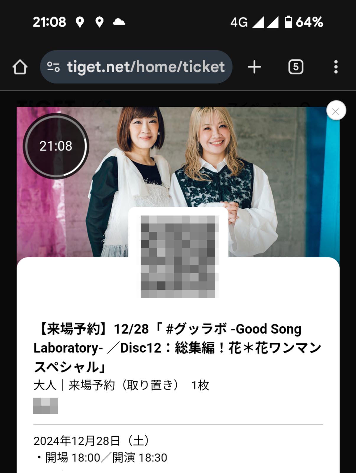 グッラボの予約