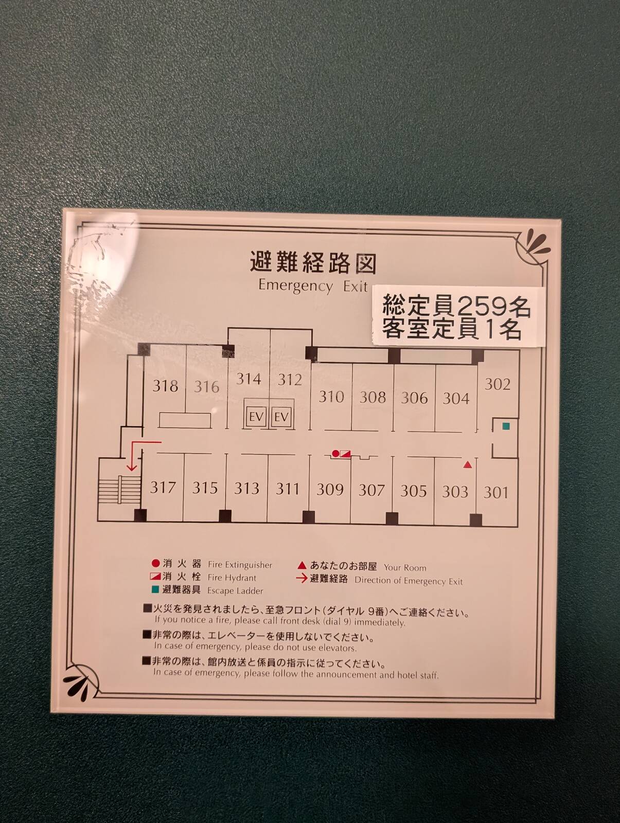 客室定員