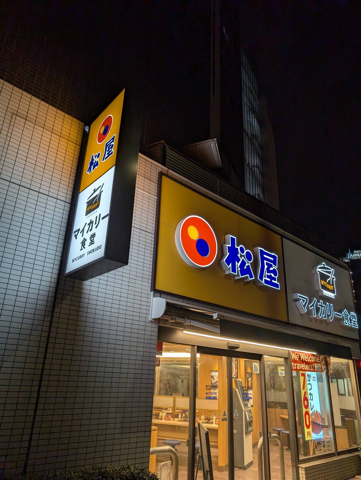 松屋来店
