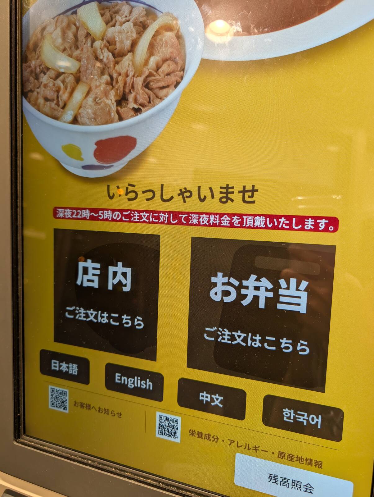 深夜料金