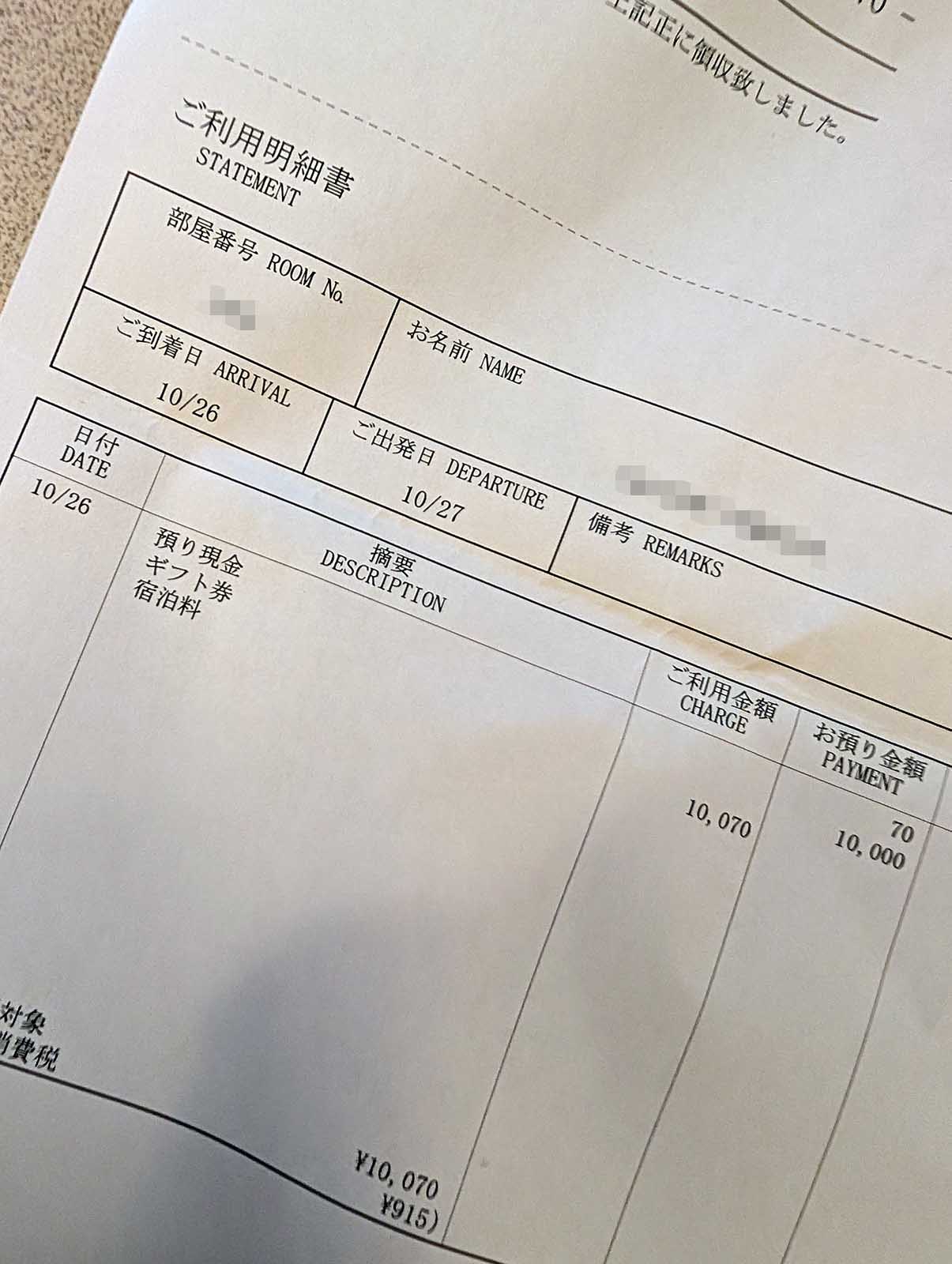 ご利用明細書
