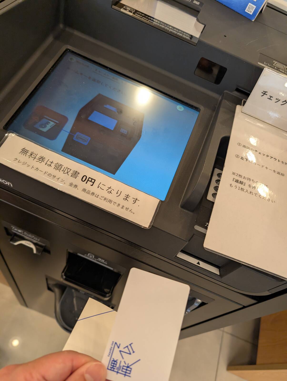 チェックアウト