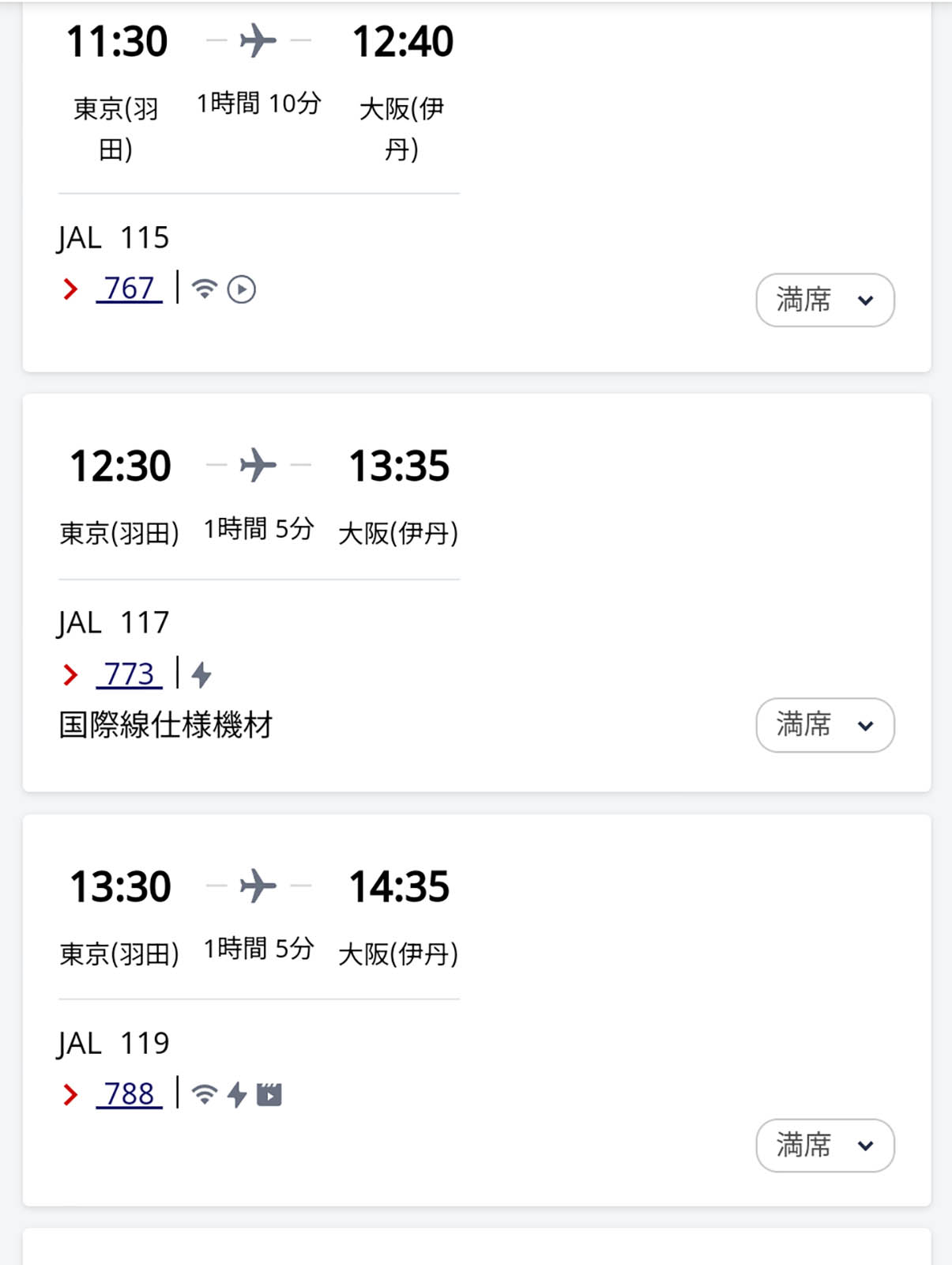 空席状況