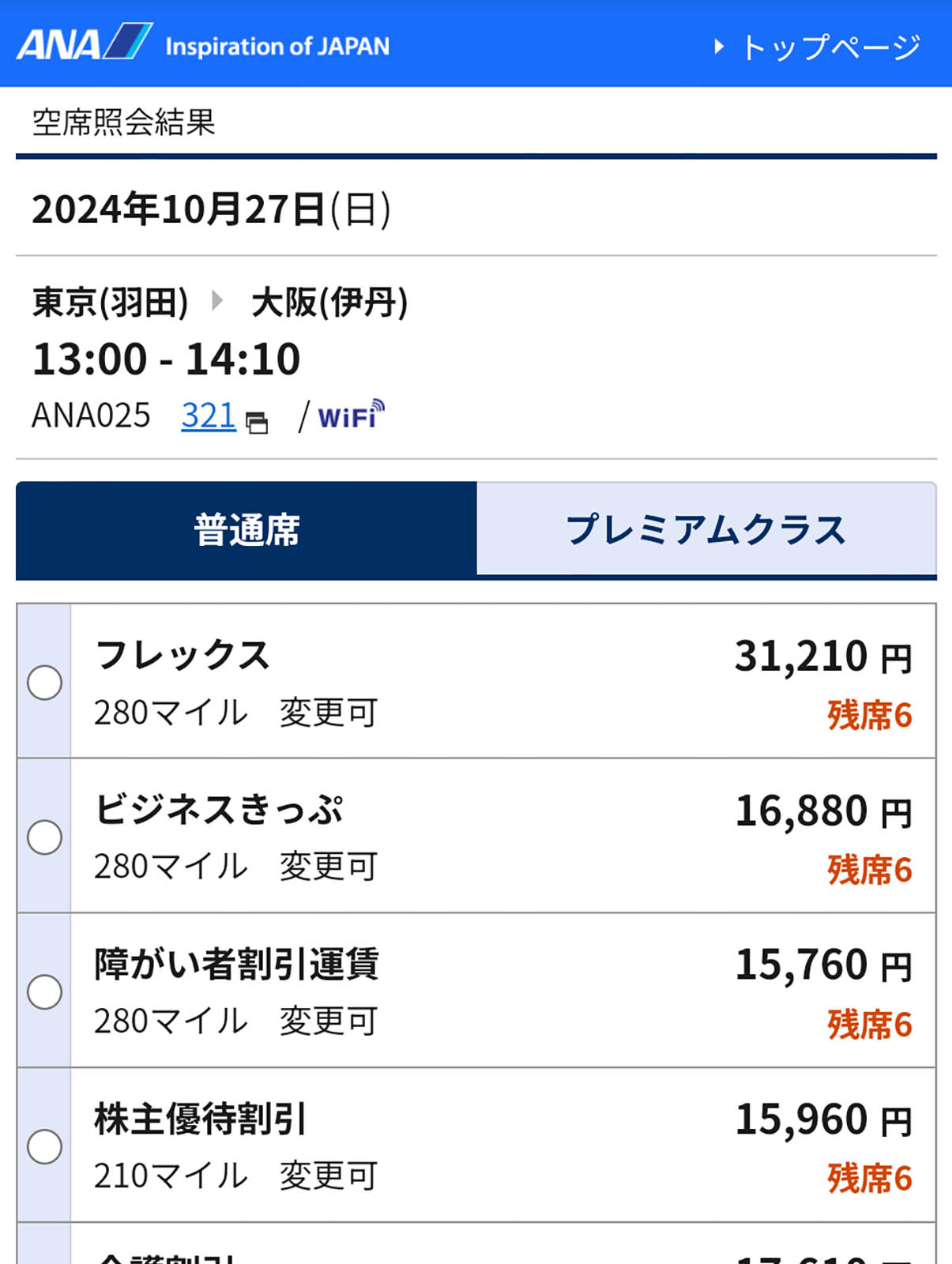 飛行機の予約