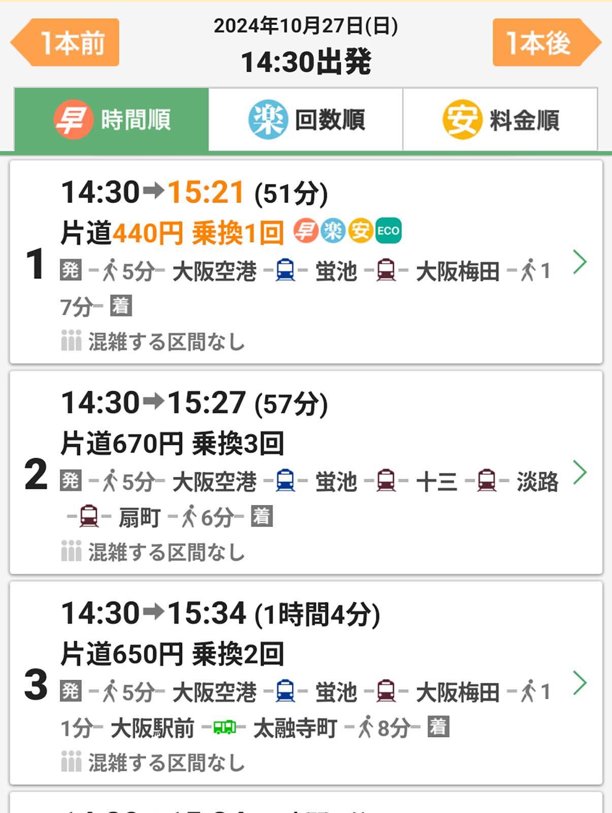 イベント時間の変更