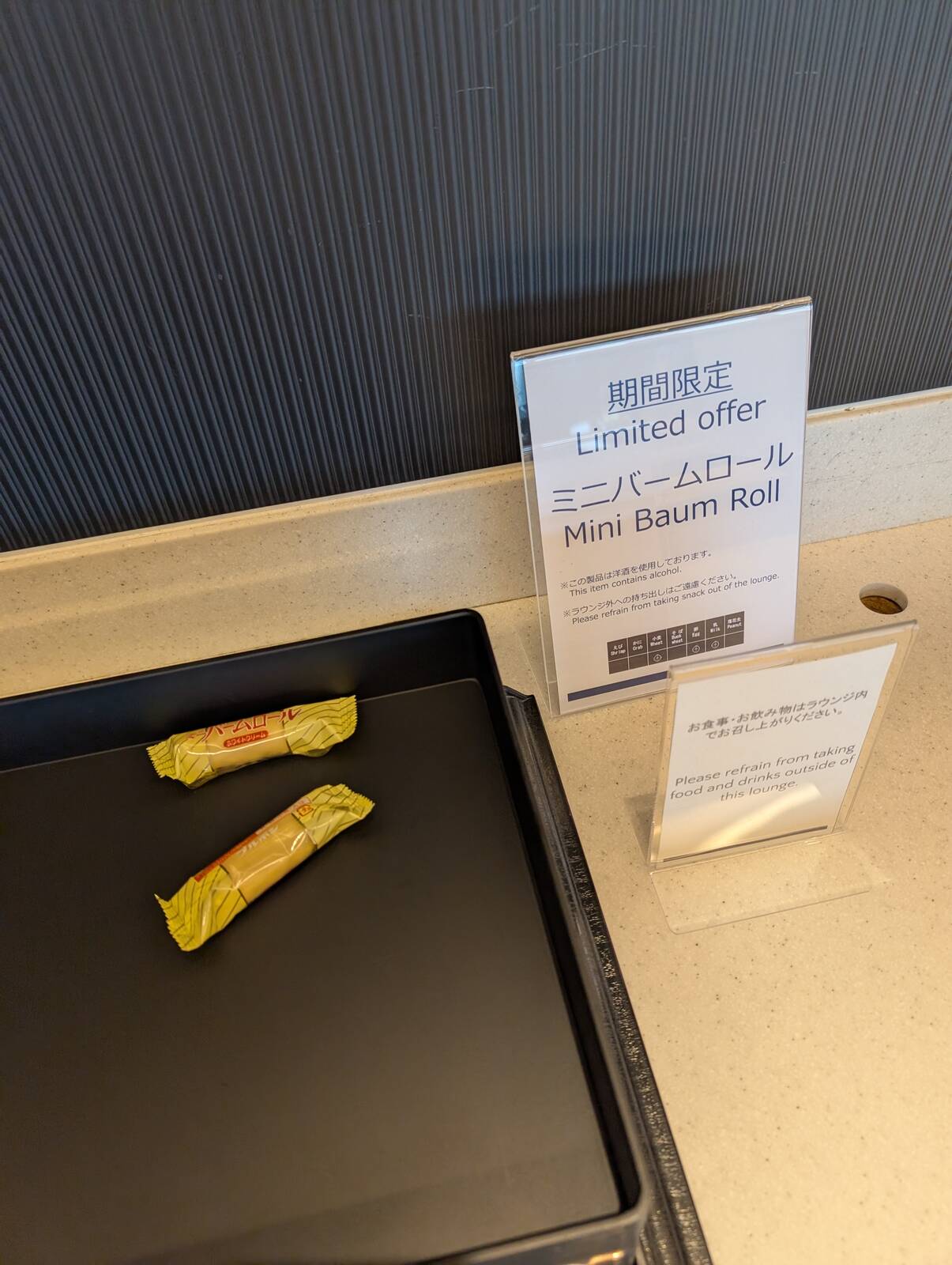 期間限定品