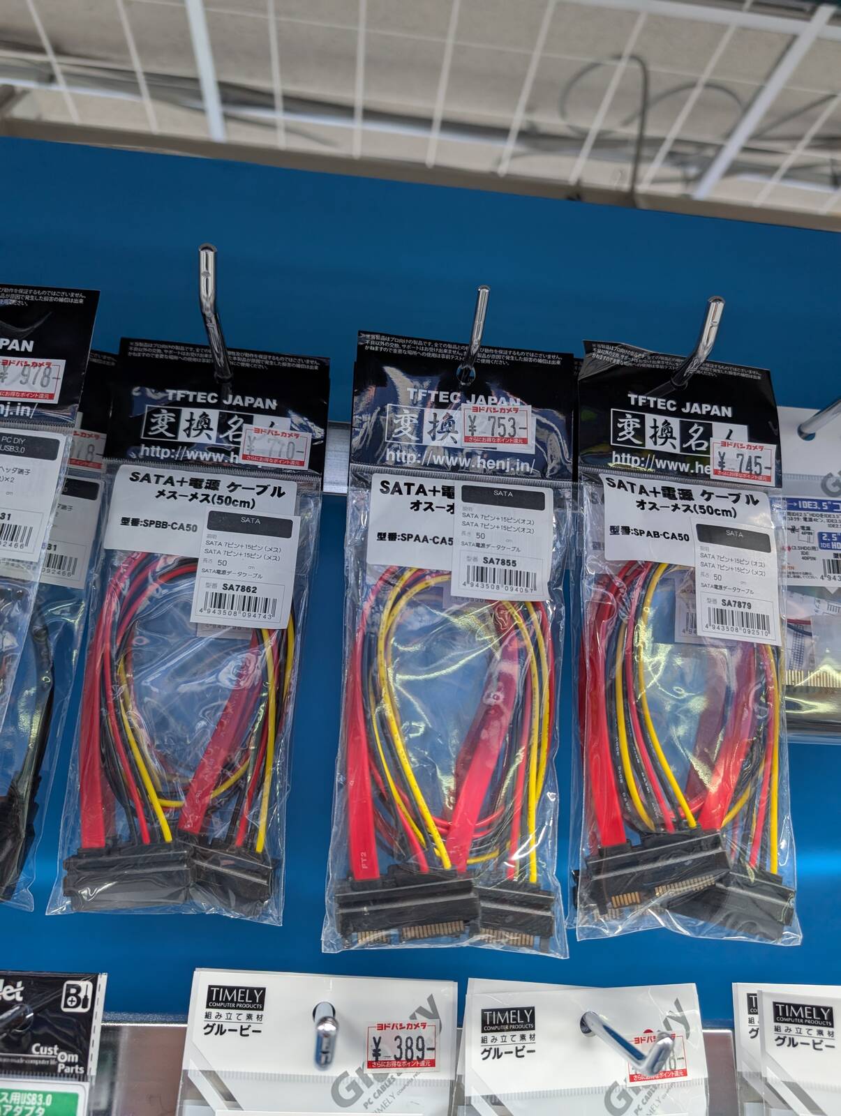SATA+電源ケーブル