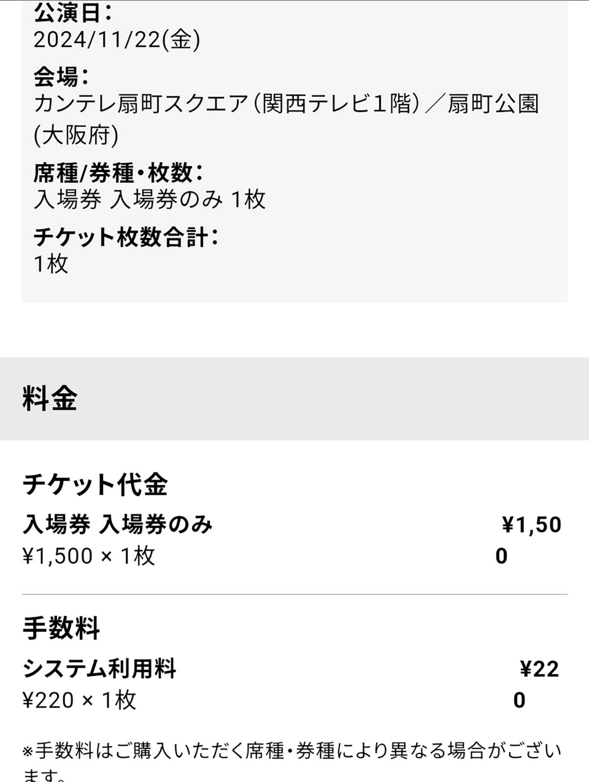 チケットの買い付け