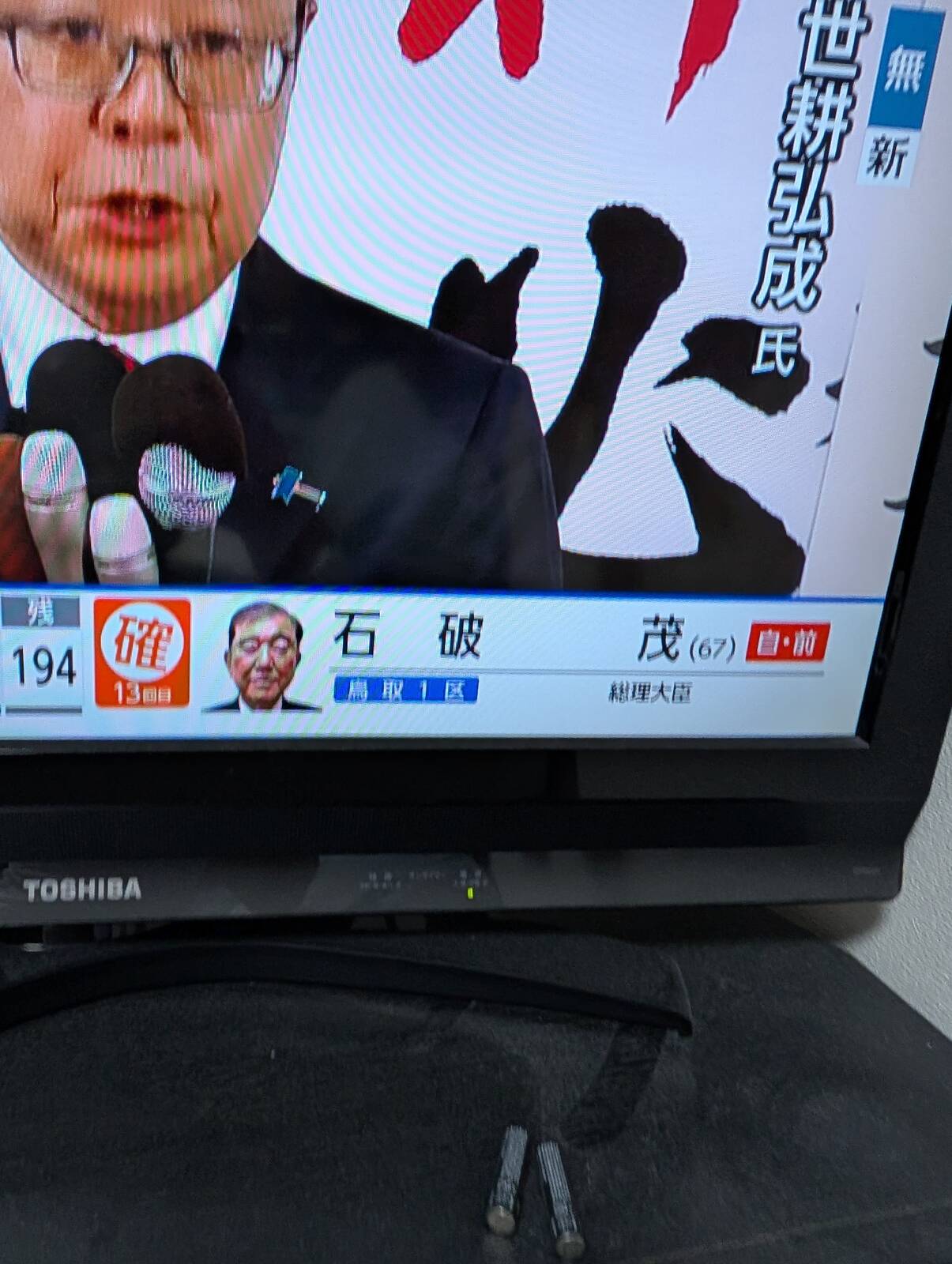 茂くん当確