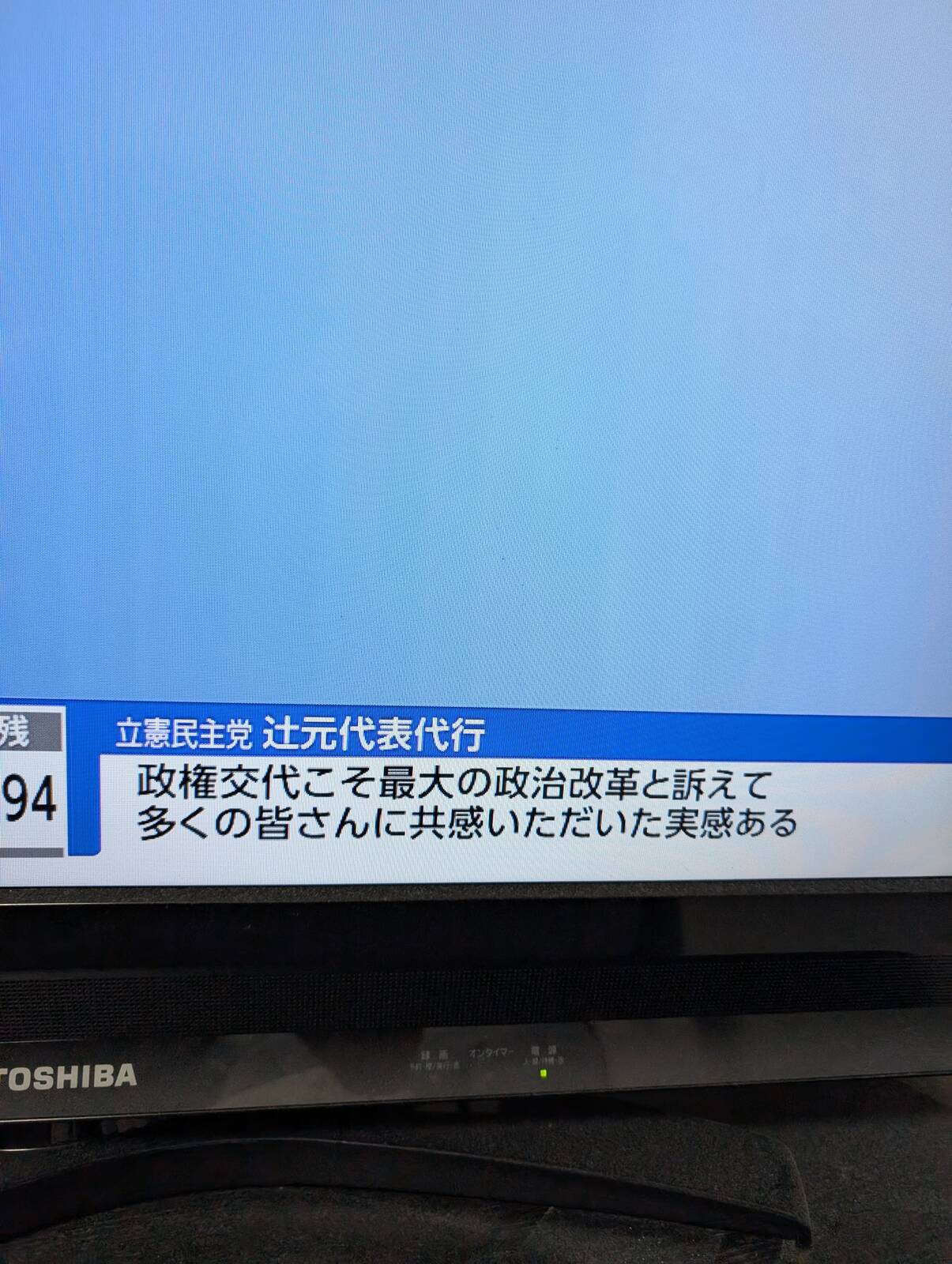 辻元代表代行