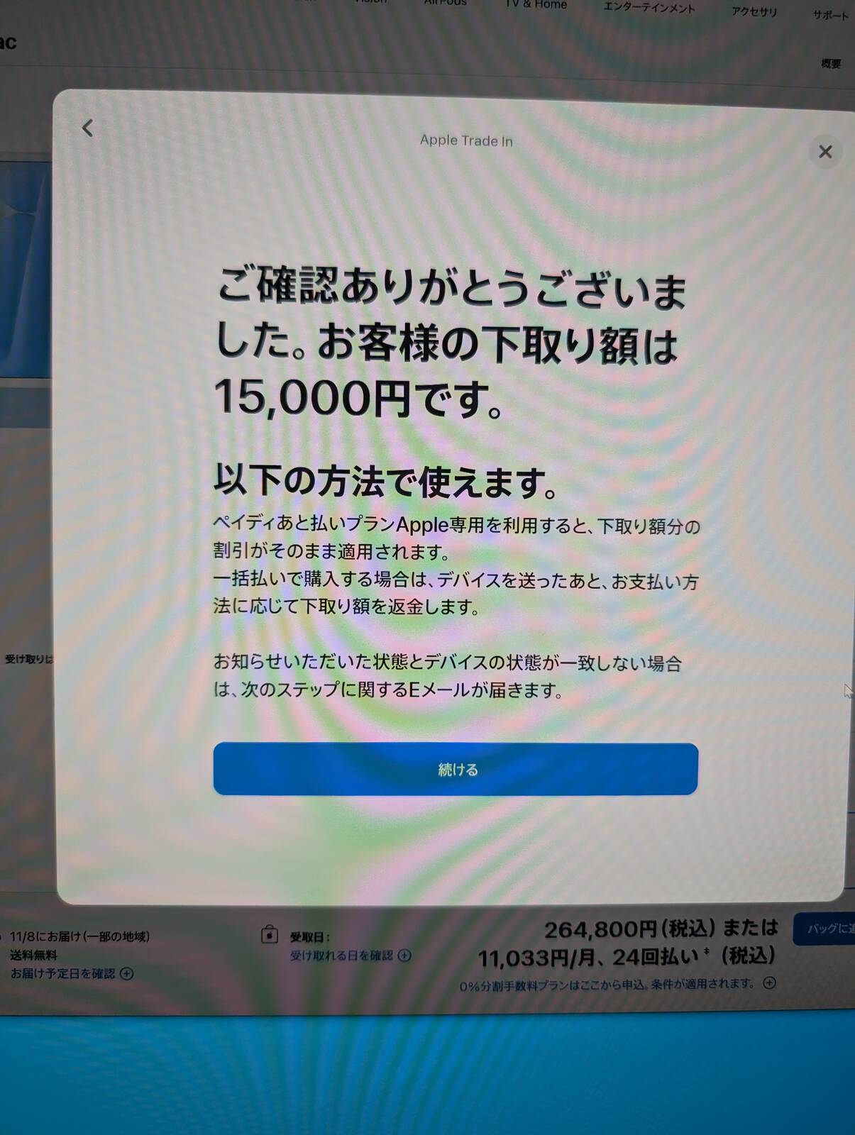 2017年のiMacの下取り額