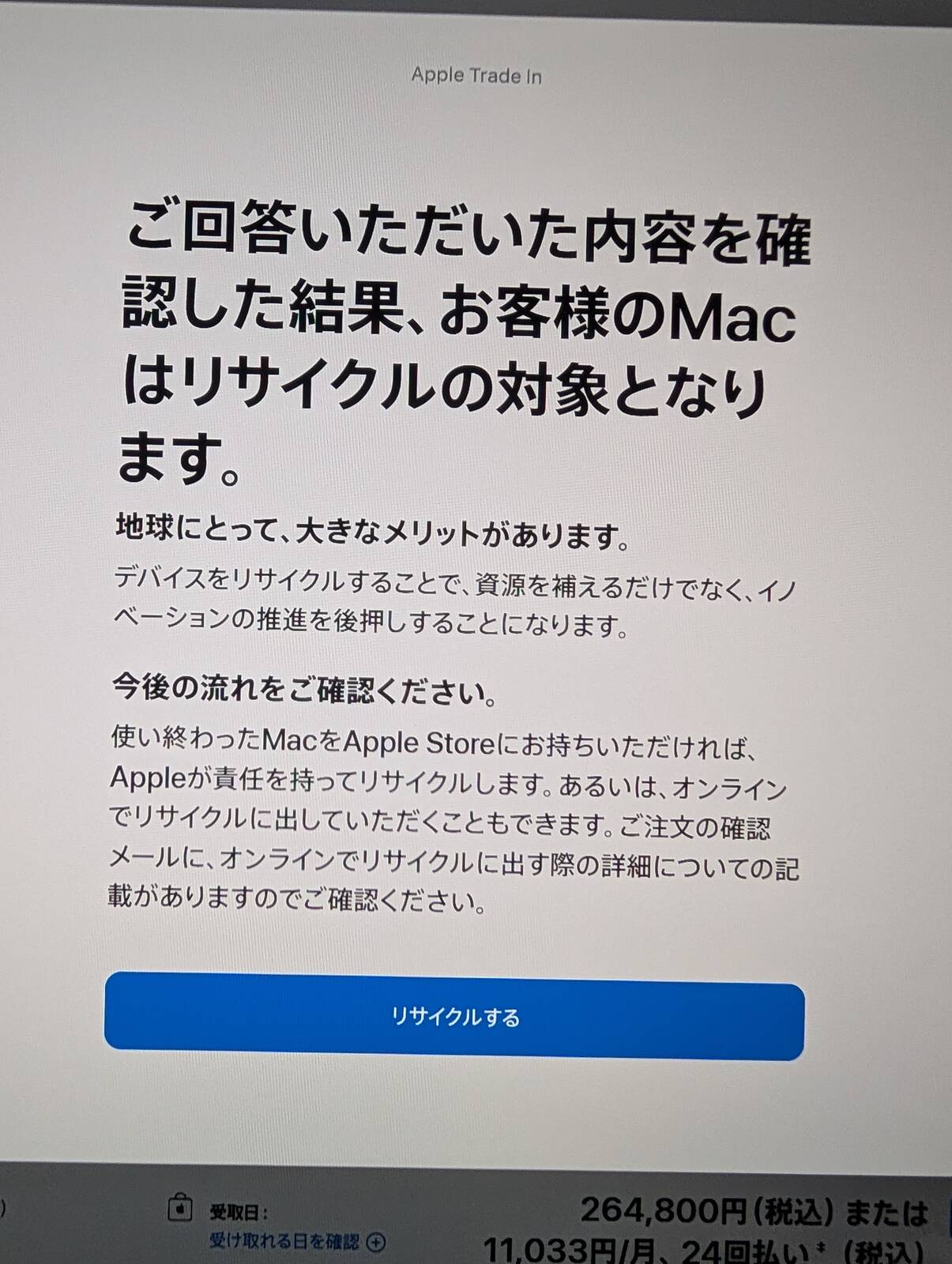 動かないiMacの下取り価格