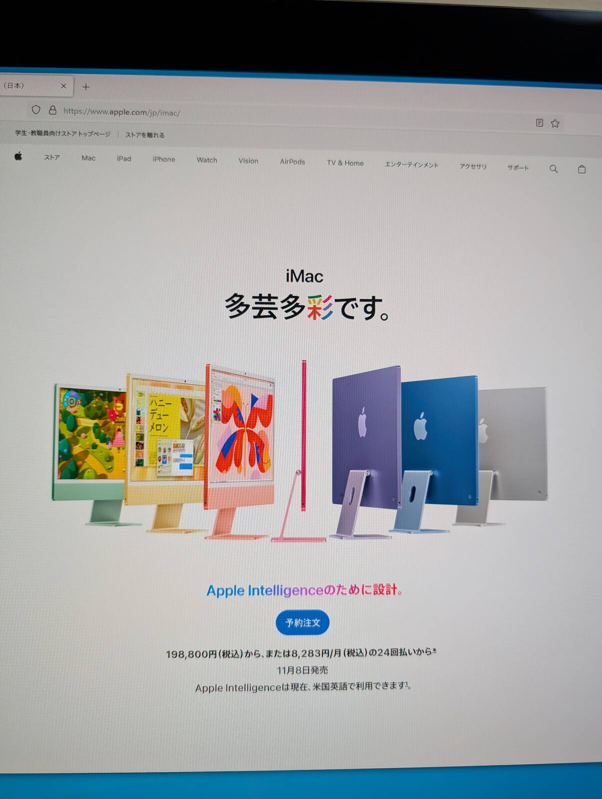 新しいiMac