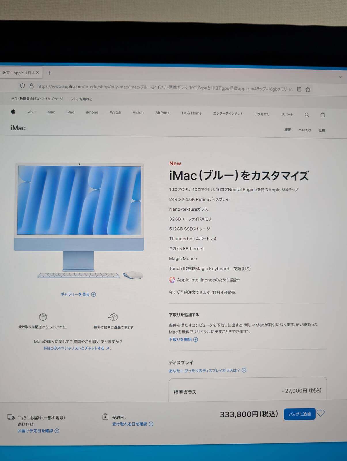 iMacのカスタマイズ