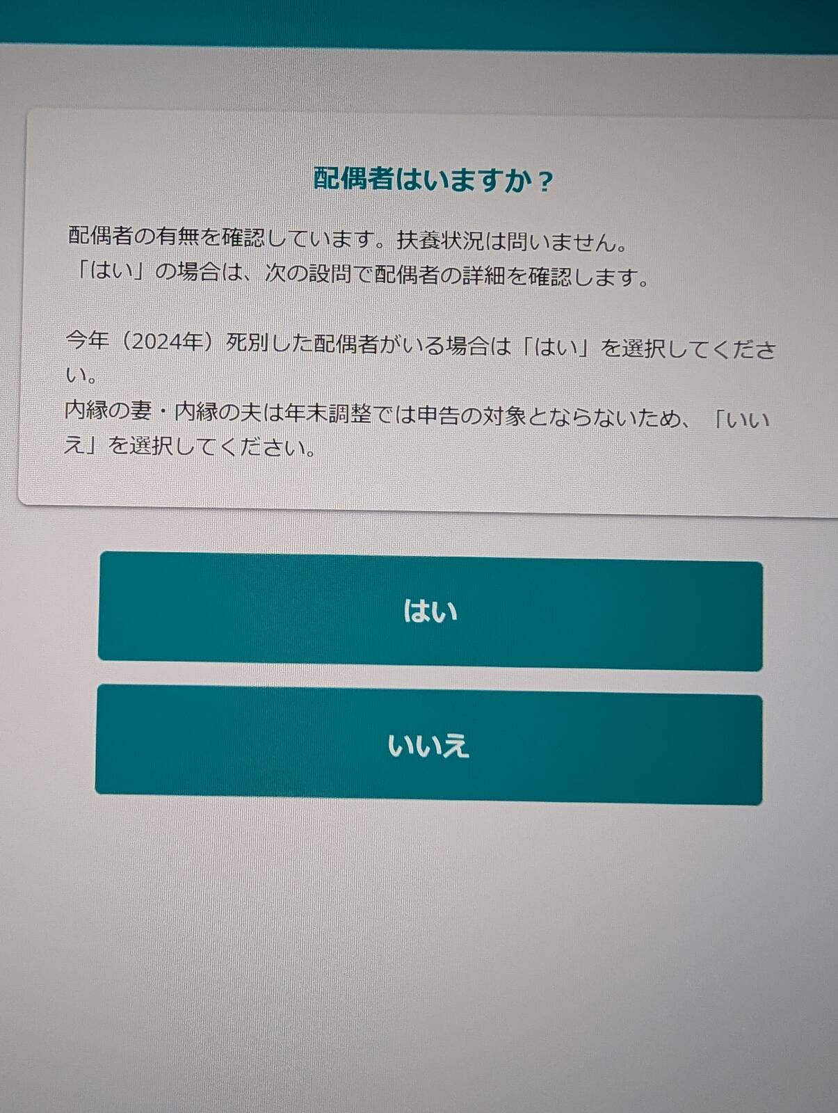 年末調整の入力