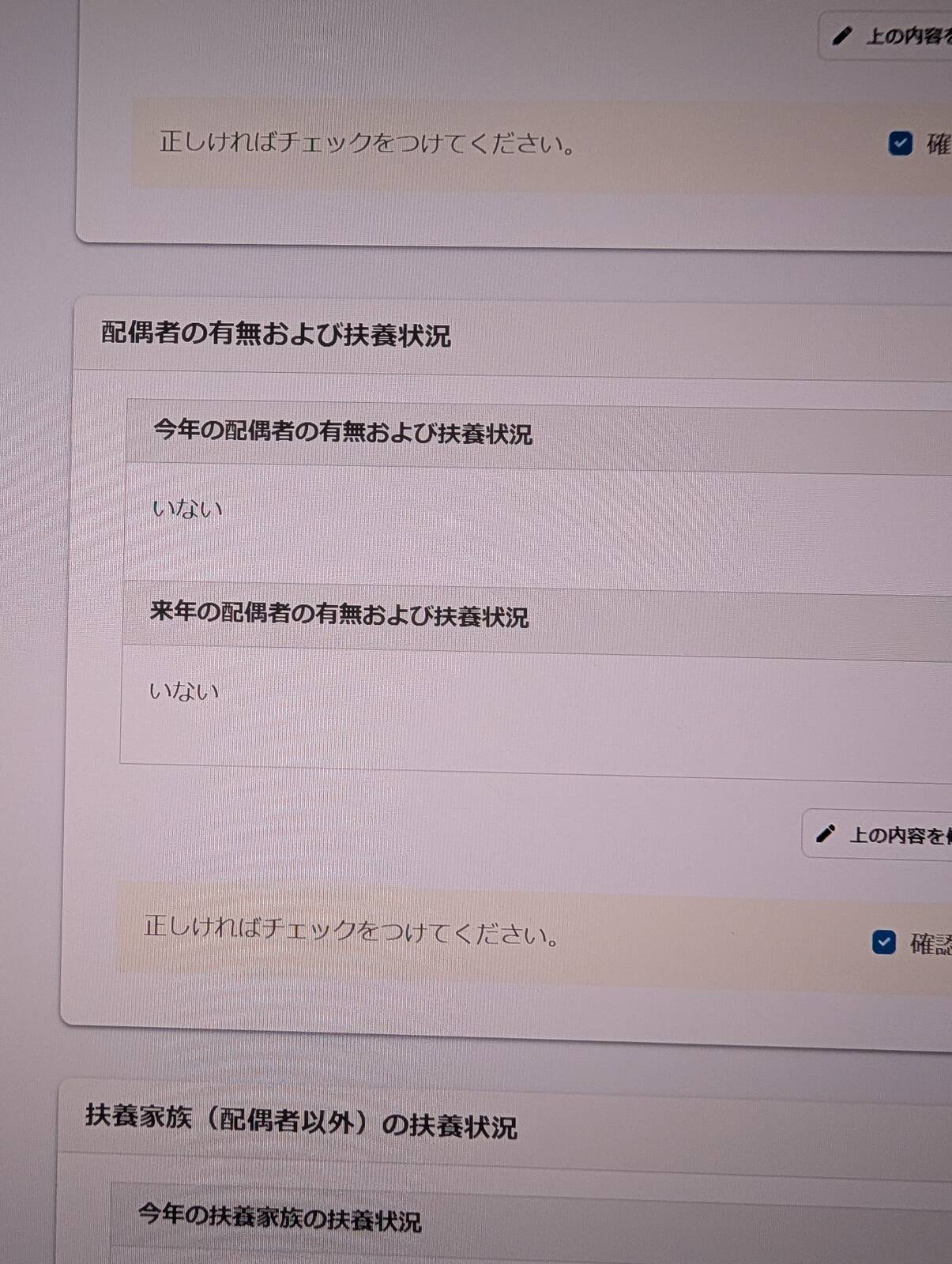 配偶者の有無および扶養状況