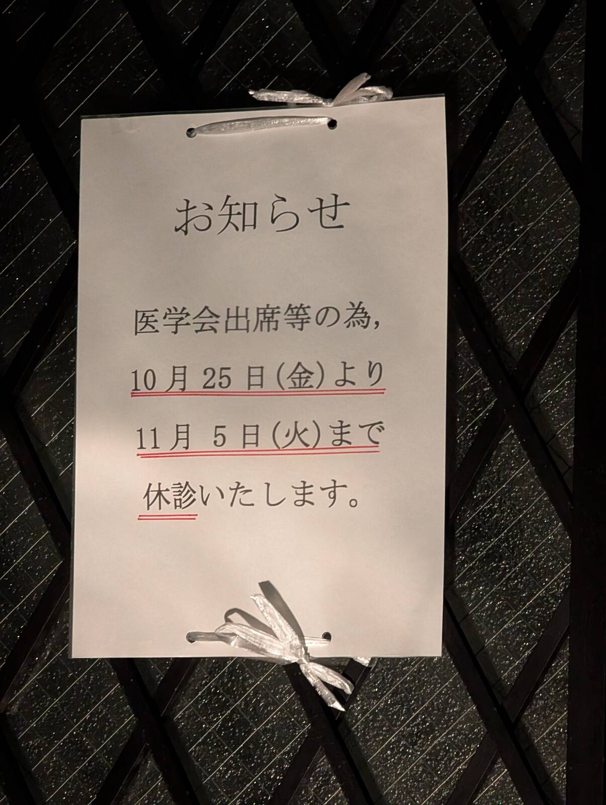 お知らせ