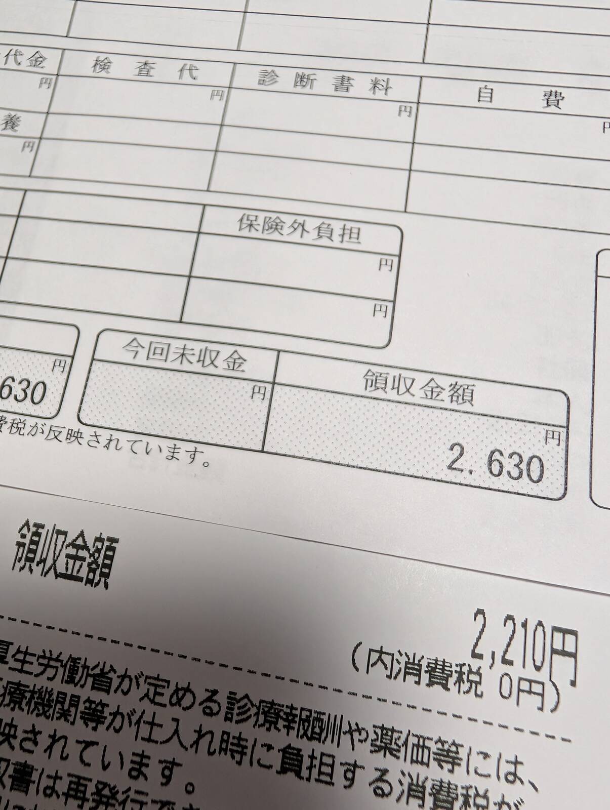 今回のお会計