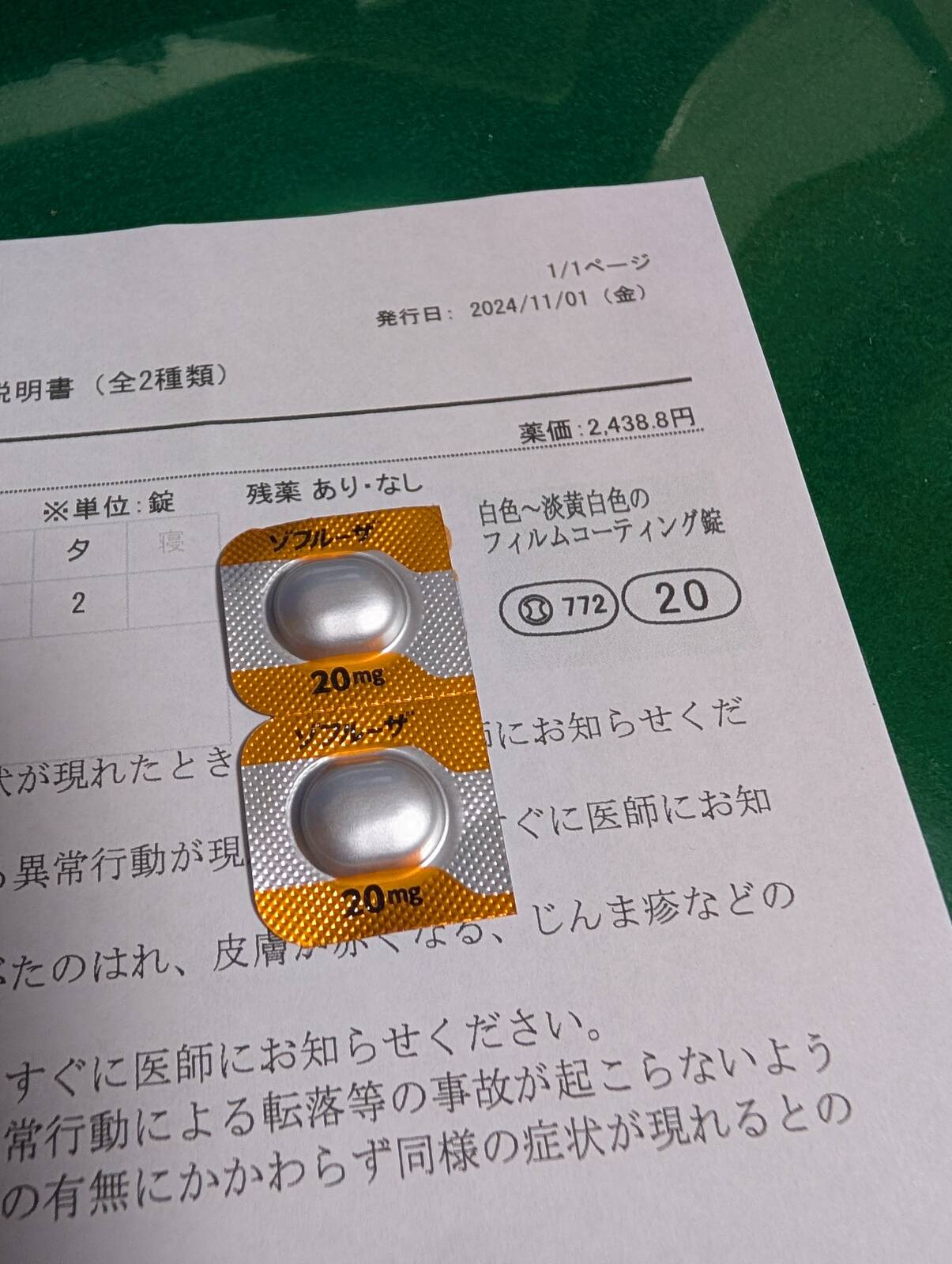 ゾフルーザの薬価