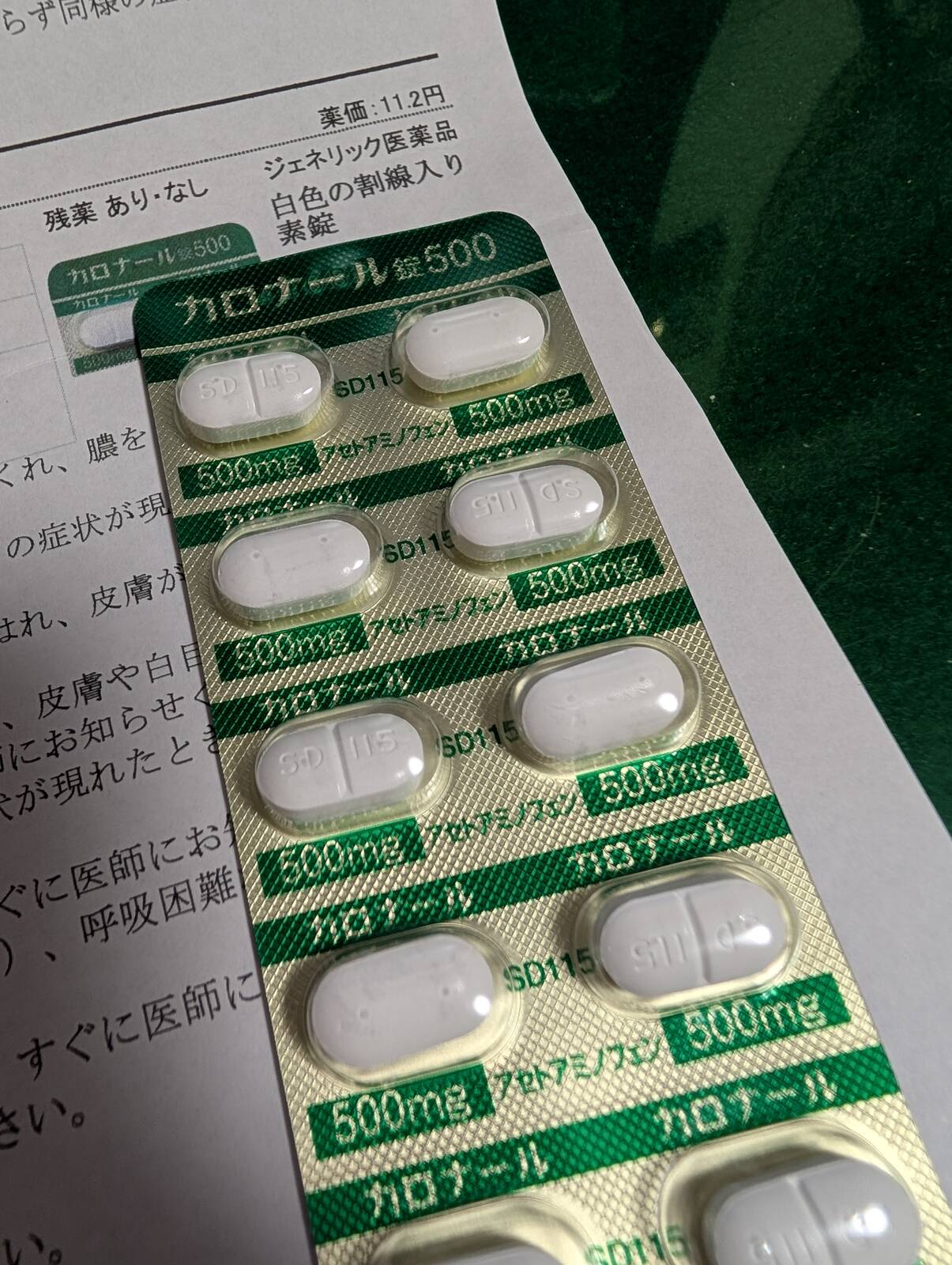 カロナールの薬価