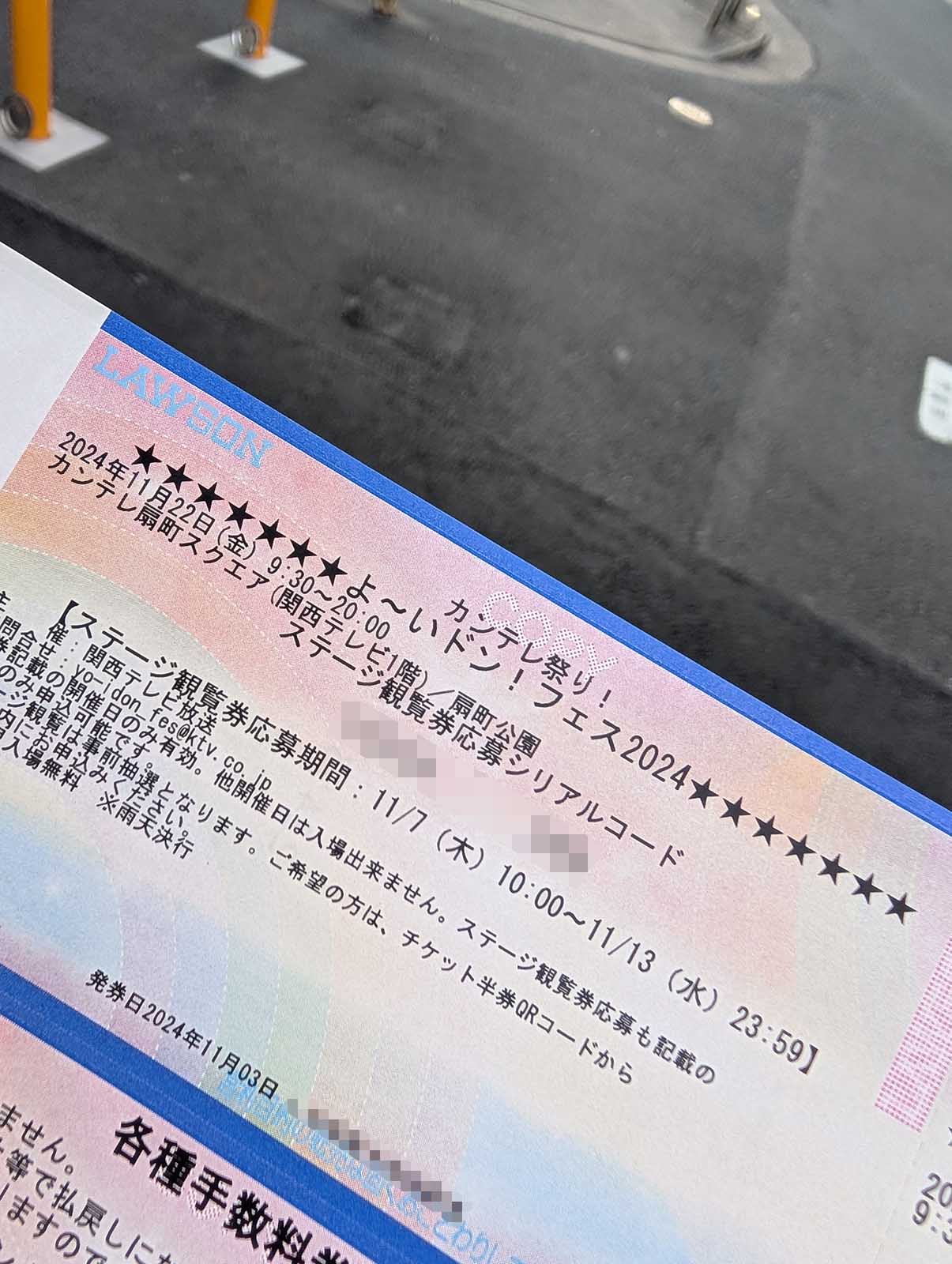 チケット発券