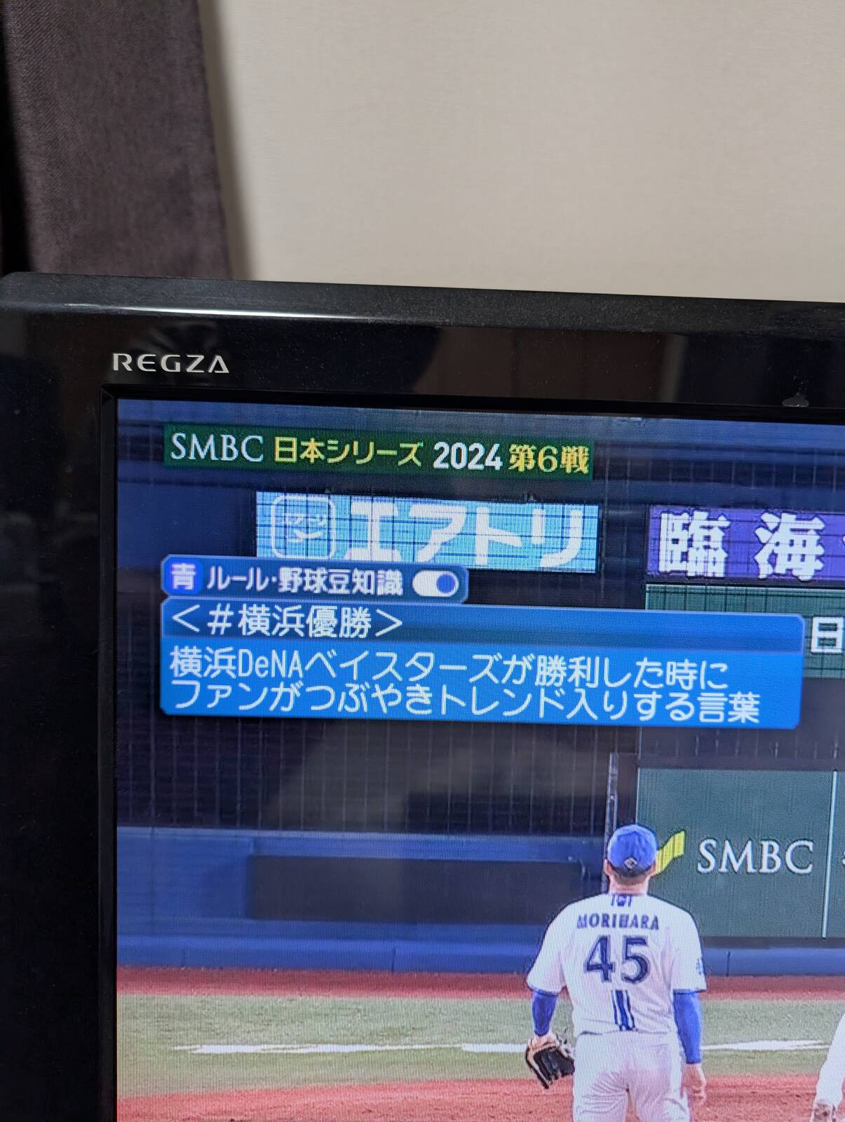＃横浜優勝