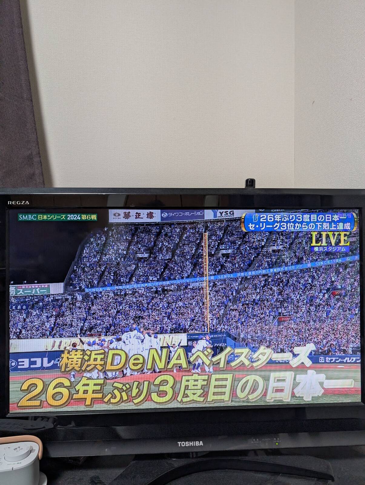横浜優勝